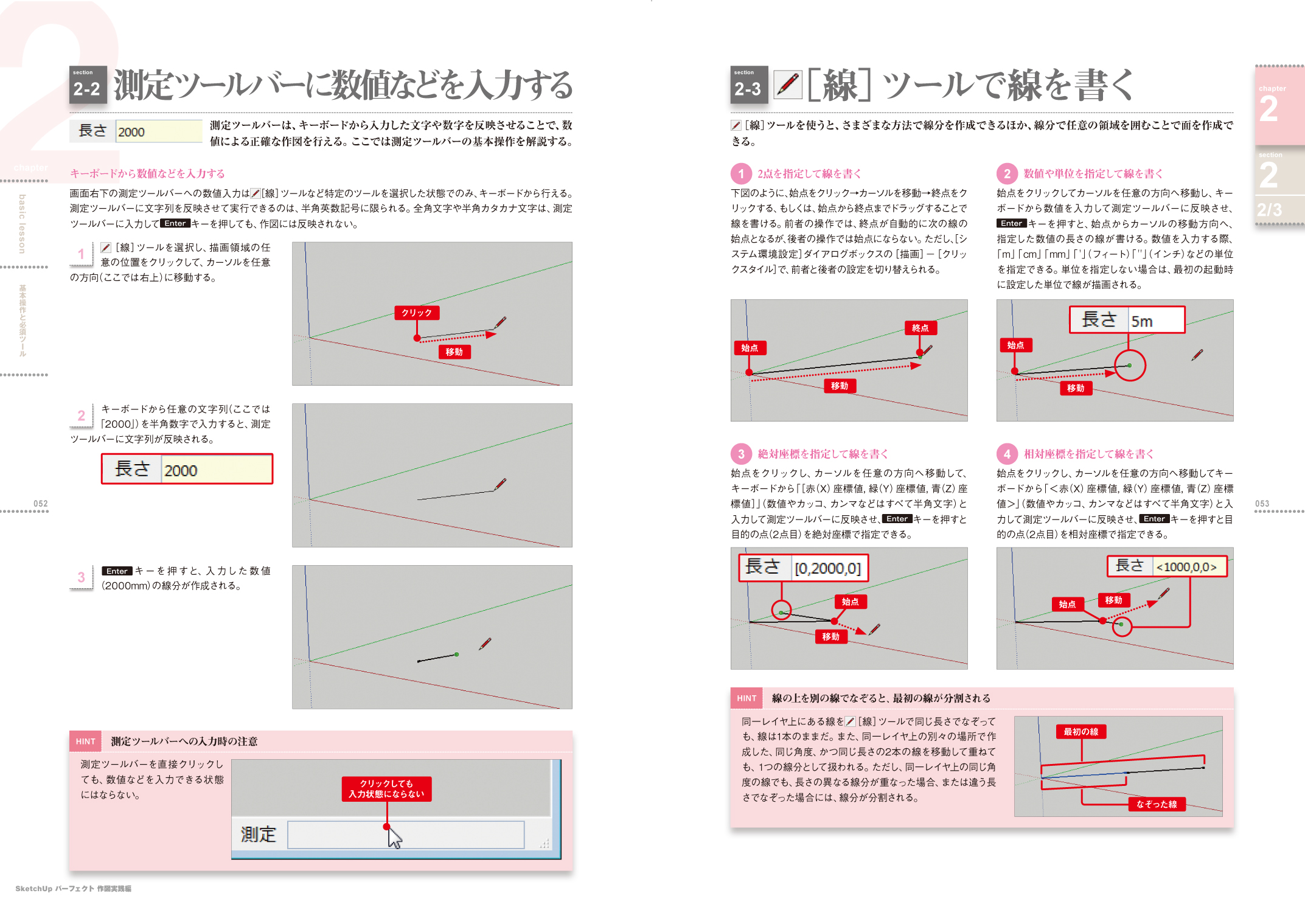 X-Knowledge | SketchUpパーフェクト 作図実践編