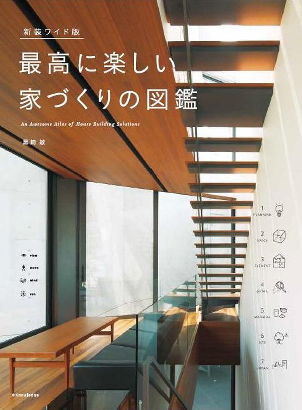 X-Knowledge | 新装ワイド版 最高に楽しい家づくりの図鑑
