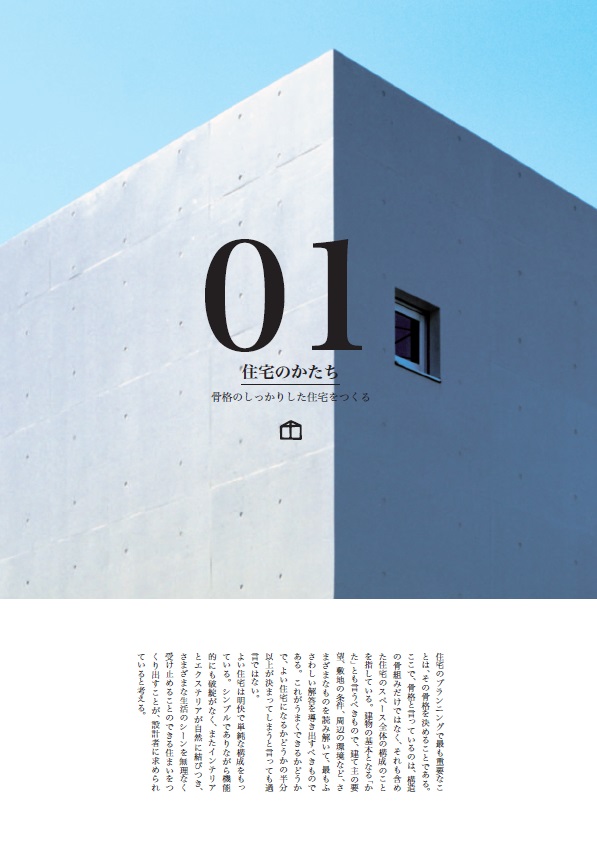 X-Knowledge | 最新版 美しい住宅をつくる方法
