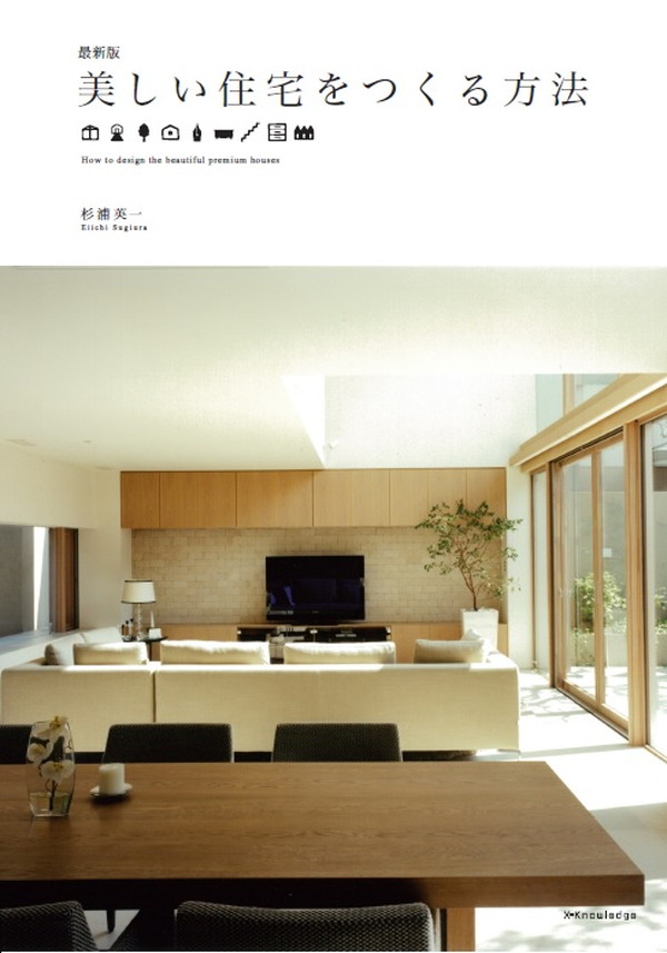 X-Knowledge | 最新版 美しい住宅をつくる方法