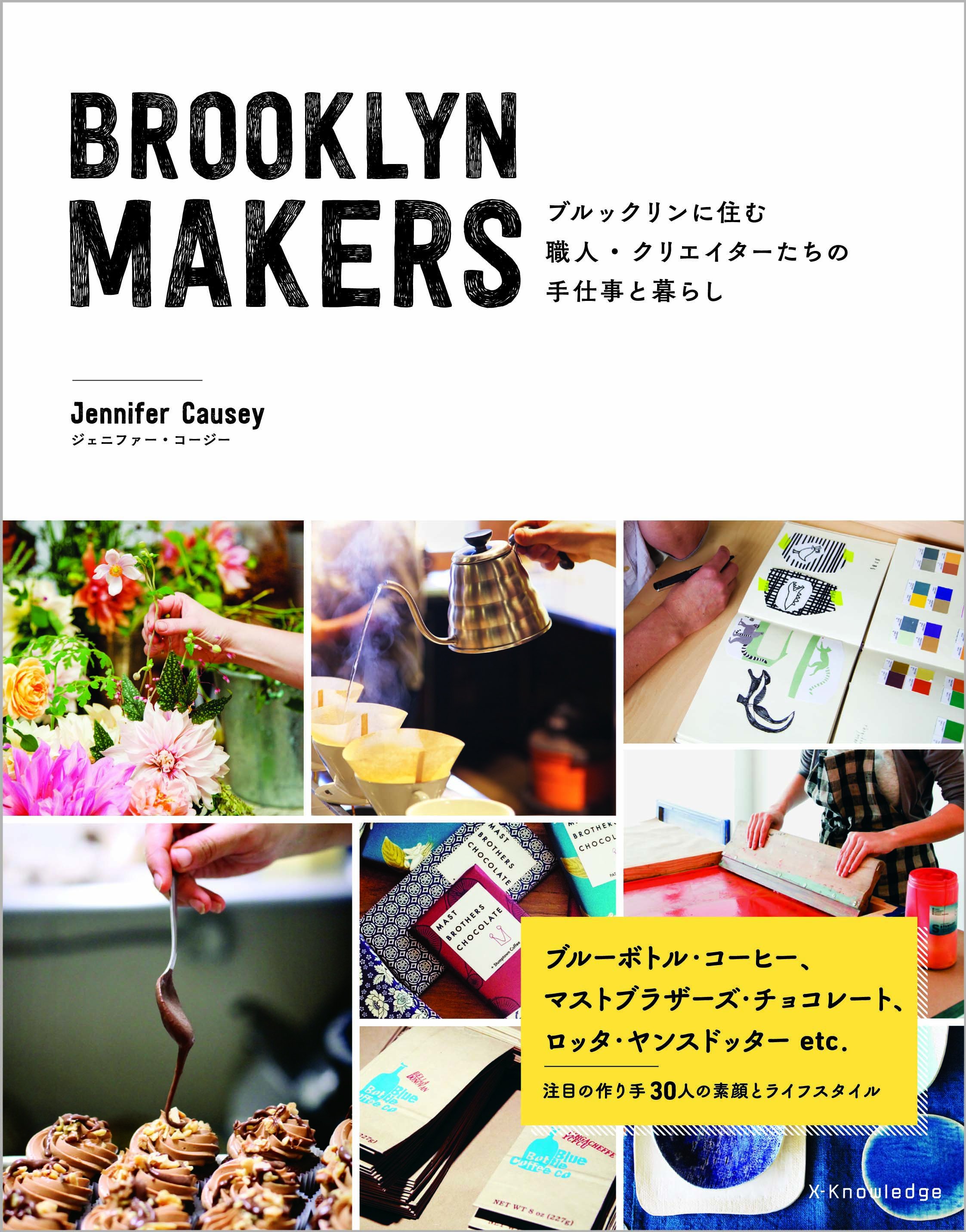 X-Knowledge | BROOKLYN MAKERS-ブルックリンに住む職人、クリエイター