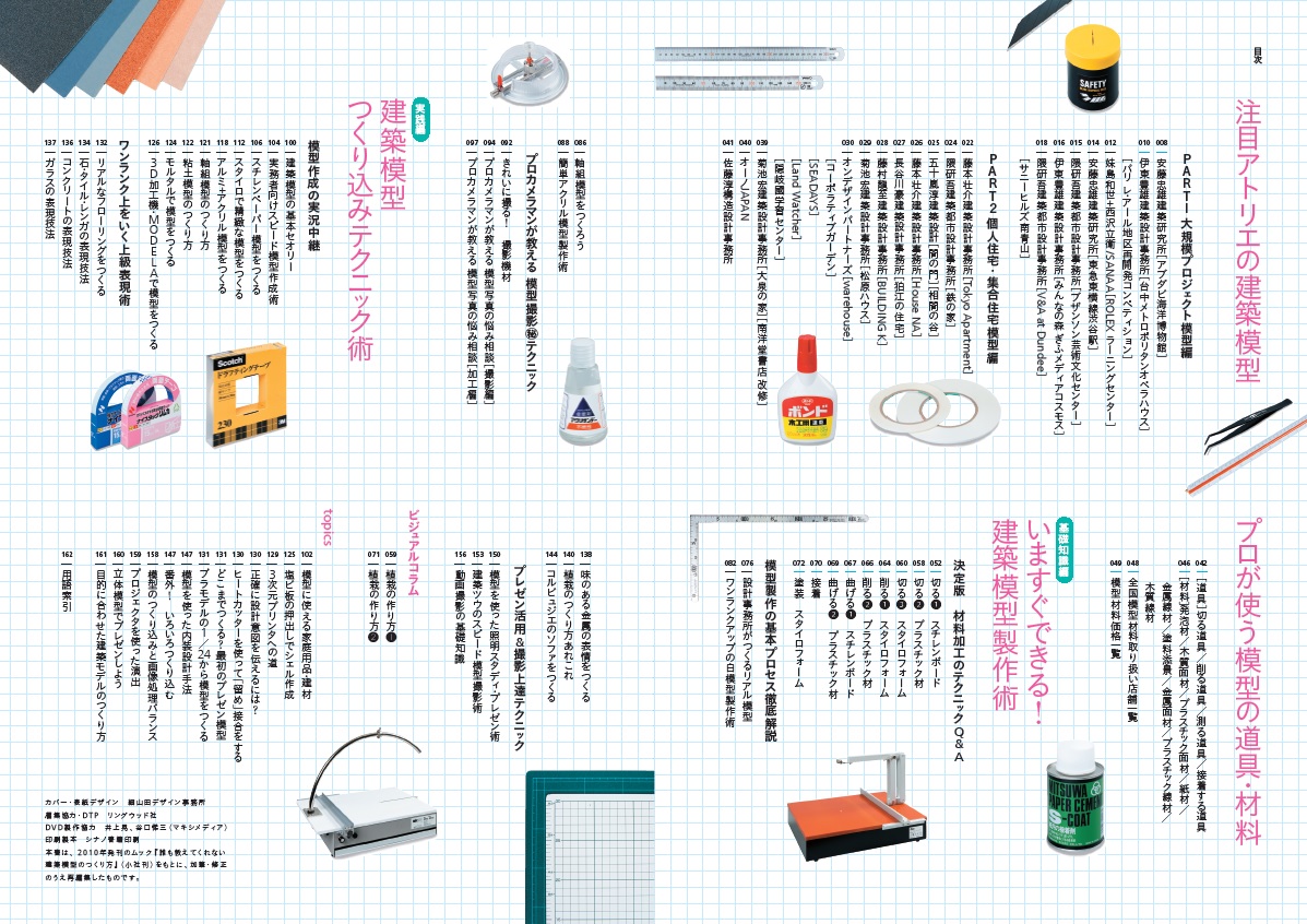 X-Knowledge | サクッとわかる建築模型のつくり方