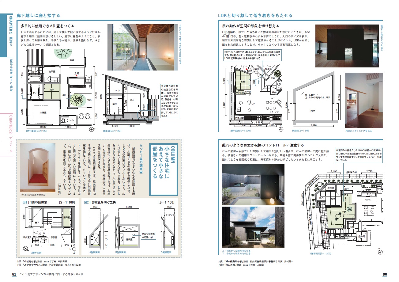 X-Knowledge | これ1冊でデザイン力が劇的に向上する間取りガイド