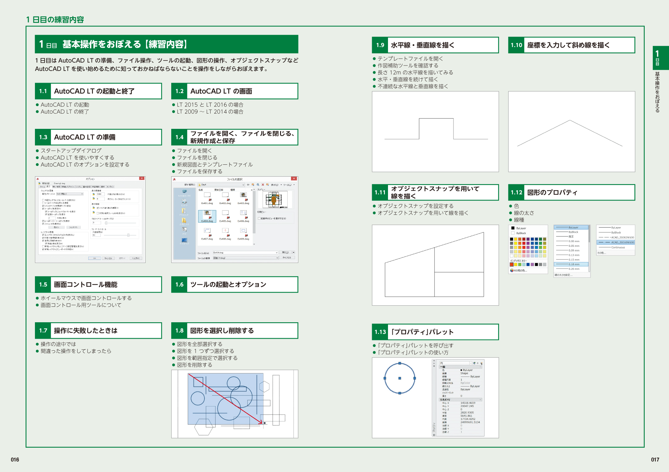 X-Knowledge | 7日でおぼえるAutoCAD LT［2016対応］