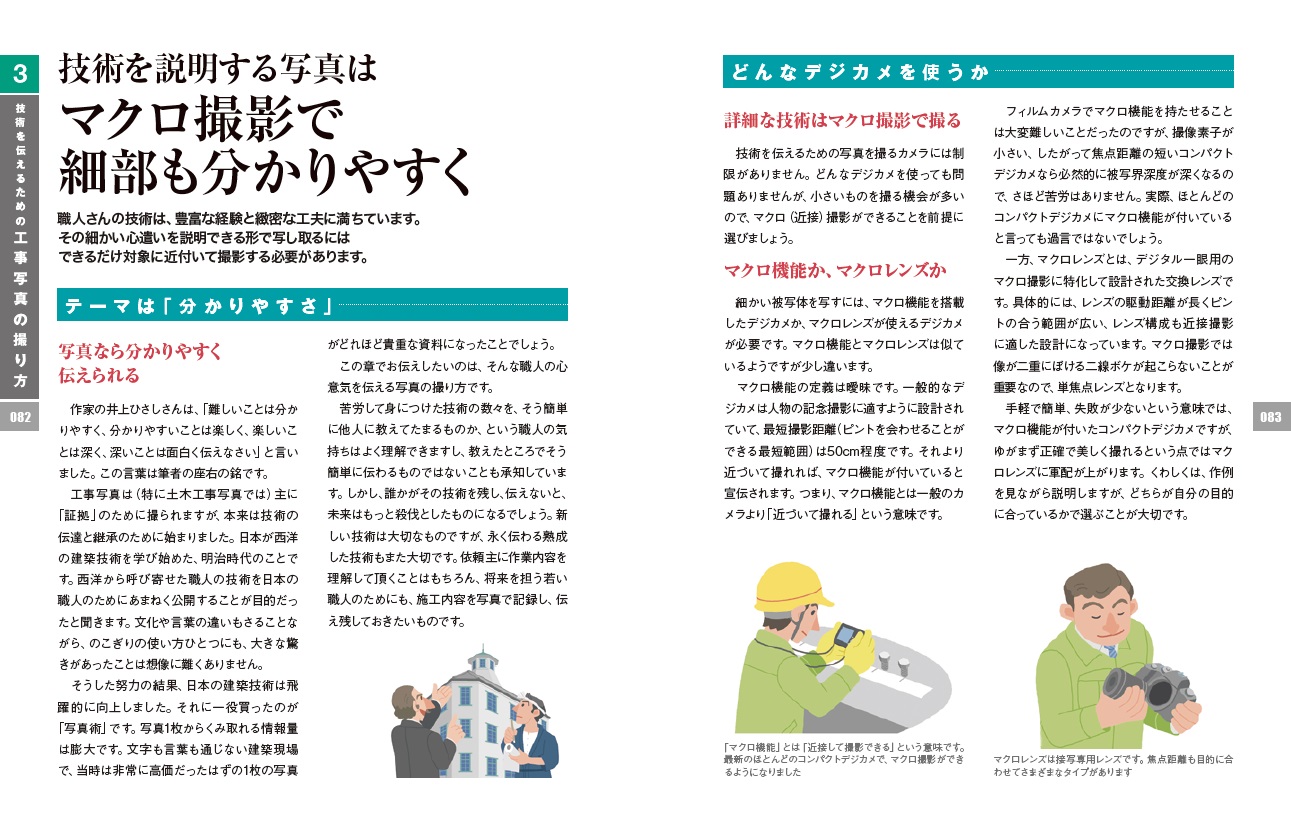 X-Knowledge  最高の工事写真の撮り方 増補改訂版