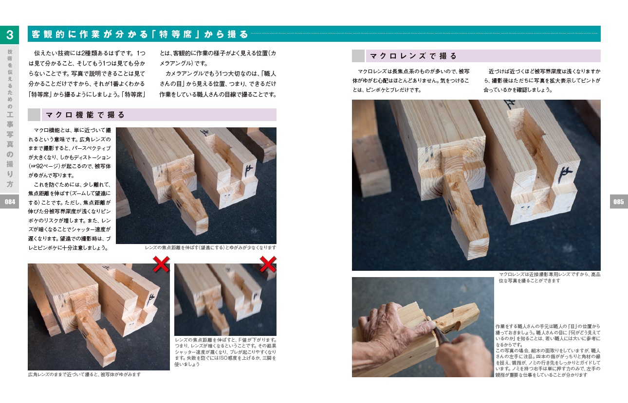 値下げ交渉可　工事写真の撮り方 第3版 建築編 値下げ交渉可 工事写真の撮り方 第3版 建築編