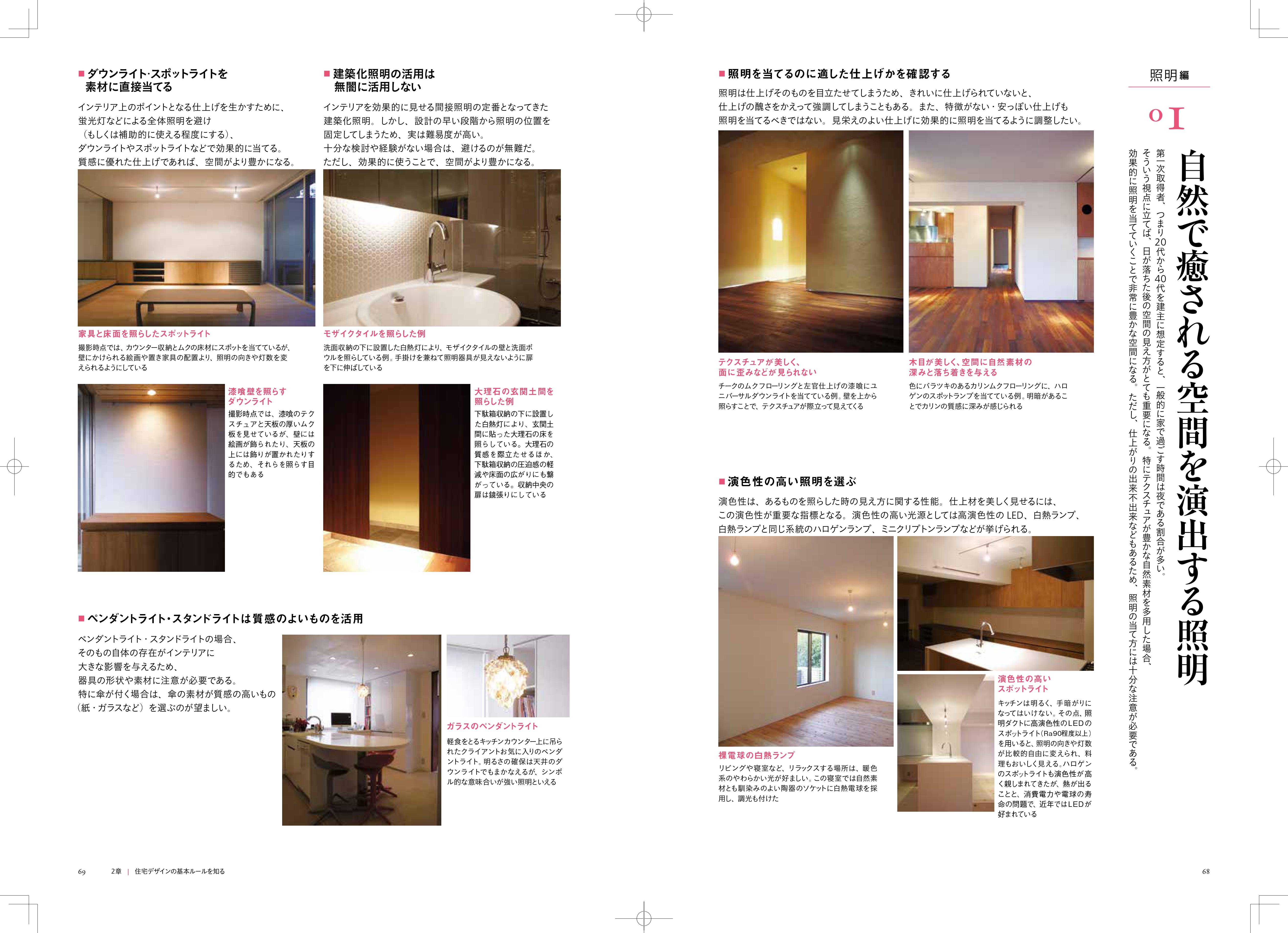 X-Knowledge | 住宅デザインが劇的に向上するアイデア図鑑 