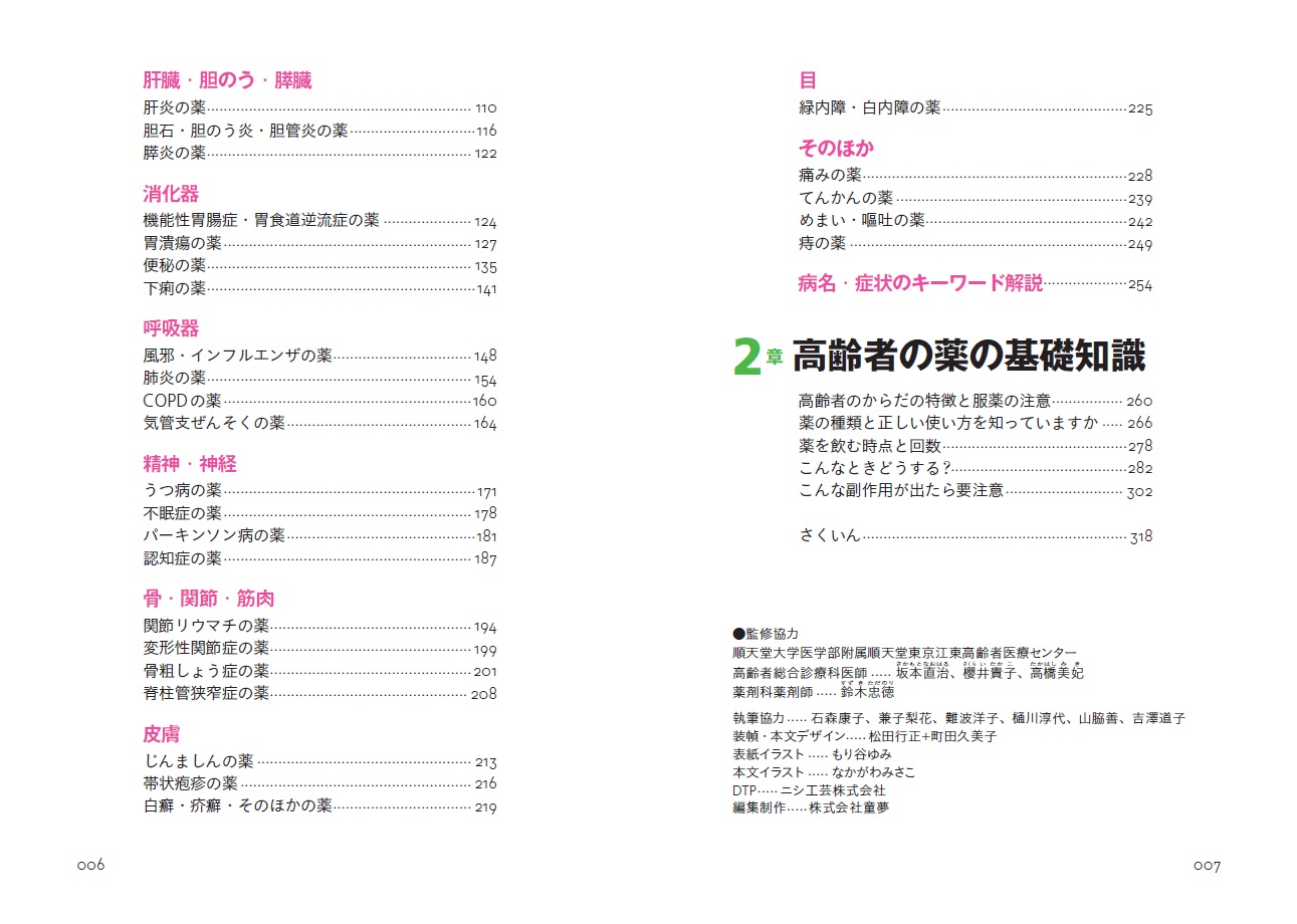 X-Knowledge | 写真でわかる早引き高齢者の薬ハンドブック 最新版