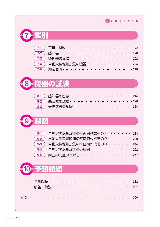 X-Knowledge | 増補改訂版 ラクラク突破の消防設備士4類解いて覚える