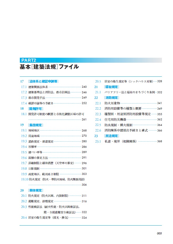 X-Knowledge | [用途別]建築法規エンサイクロペディア 改訂版