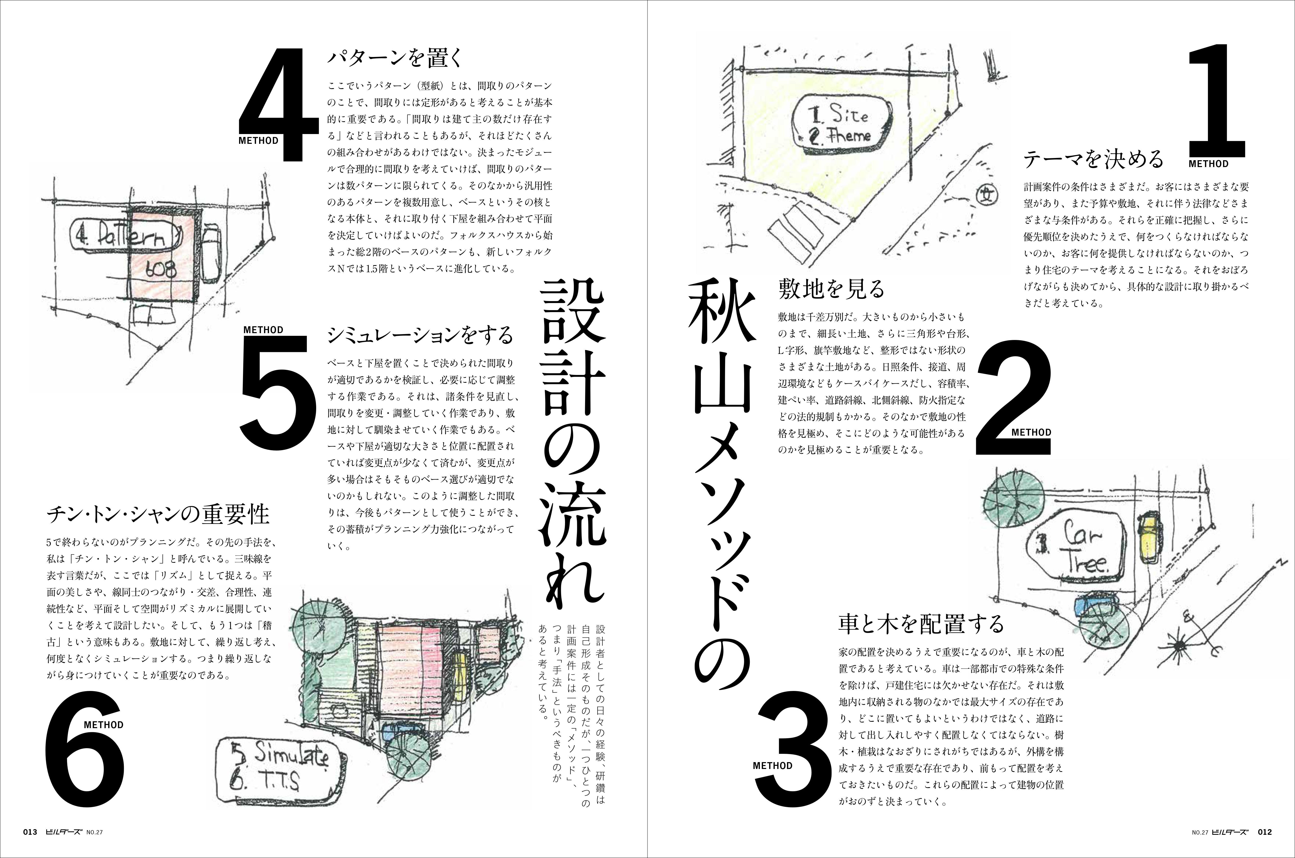 銘建工業本社事務所 - 空間デザイン事例 - デザイン情報サイト[JDN]