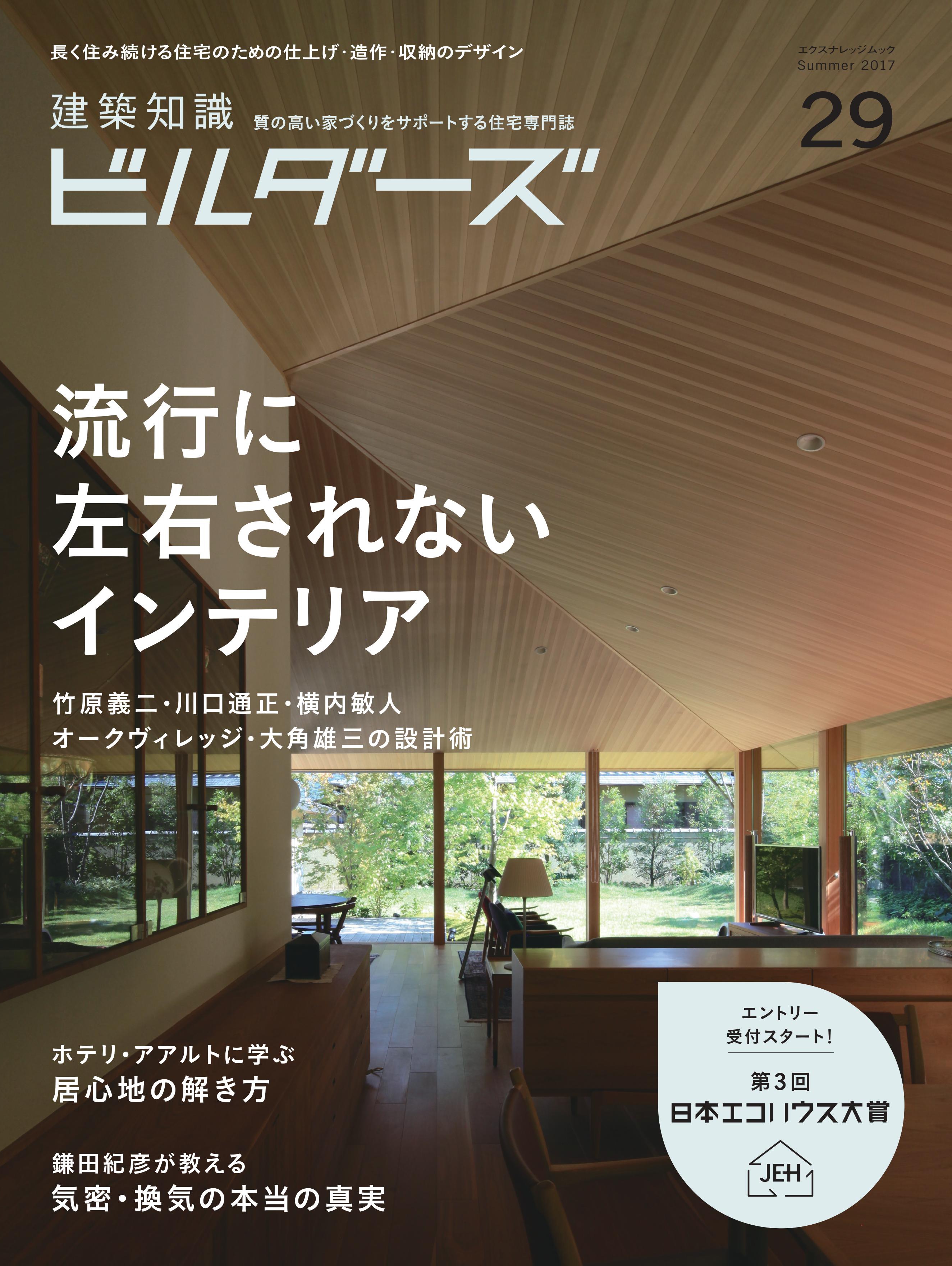 X Knowledge 建築知識ビルダーズ29 X Knowledge 建築知識ビルダーズ29