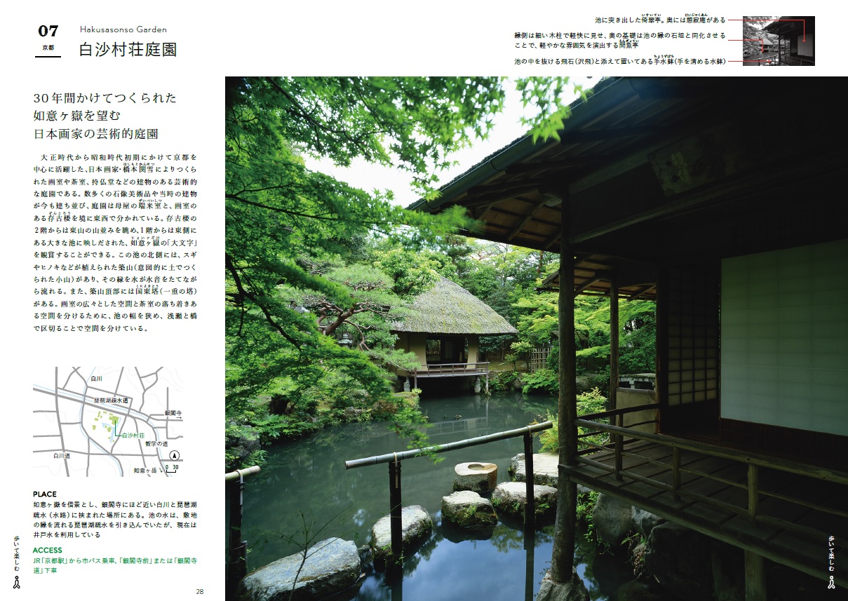 X-Knowledge | 日本の美しい庭園図鑑
