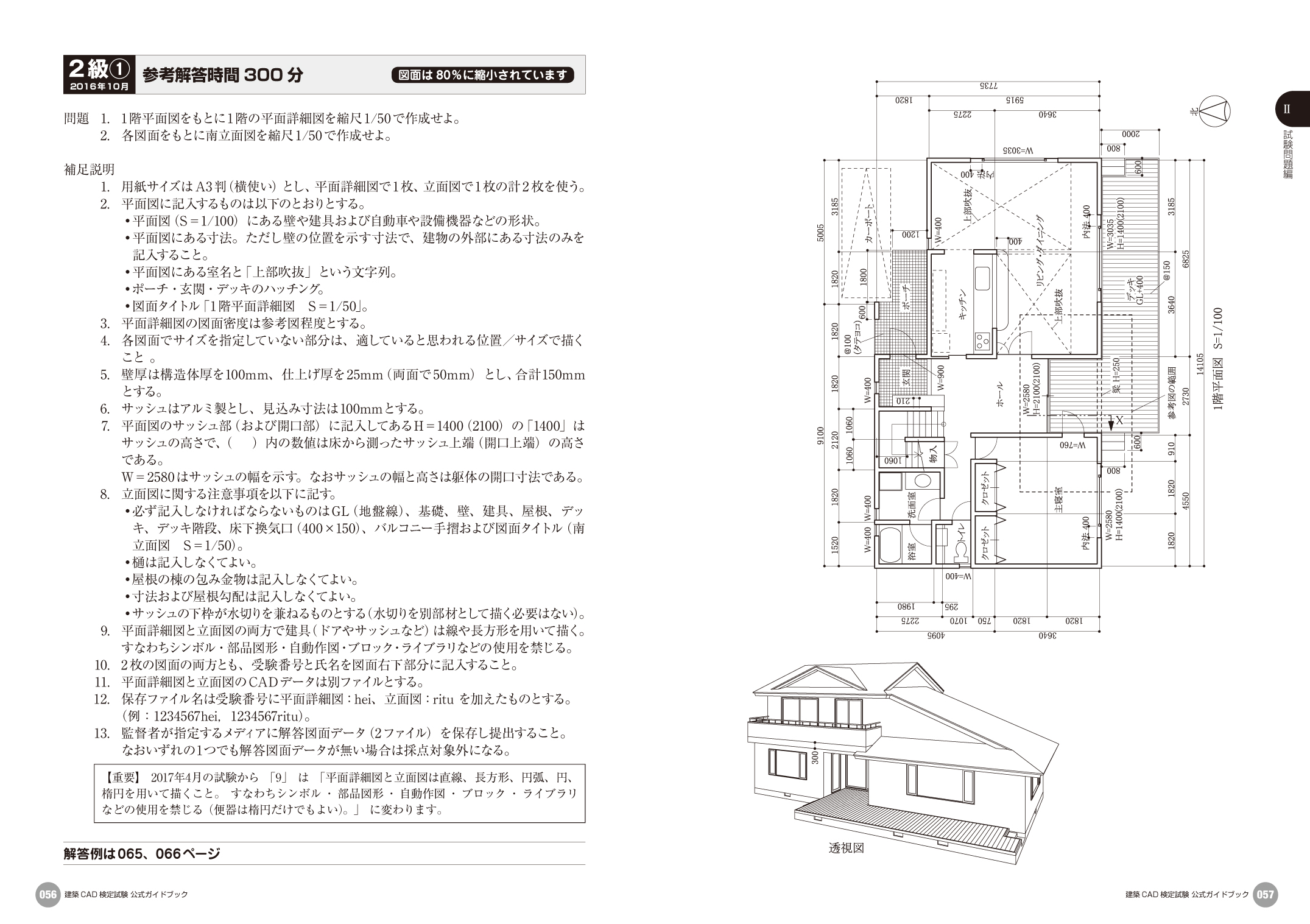 正式的 建築CAD検定試験公式ガイドブック 全国建築CAD連盟公認 2017年度版