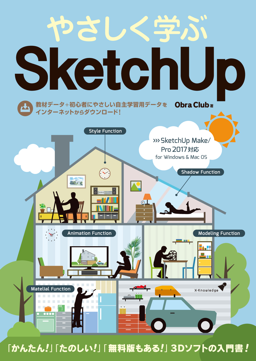 X Knowledge やさしく学ぶsketchup Sketchup Make Pro 17対応 ダウンロード サポートページ