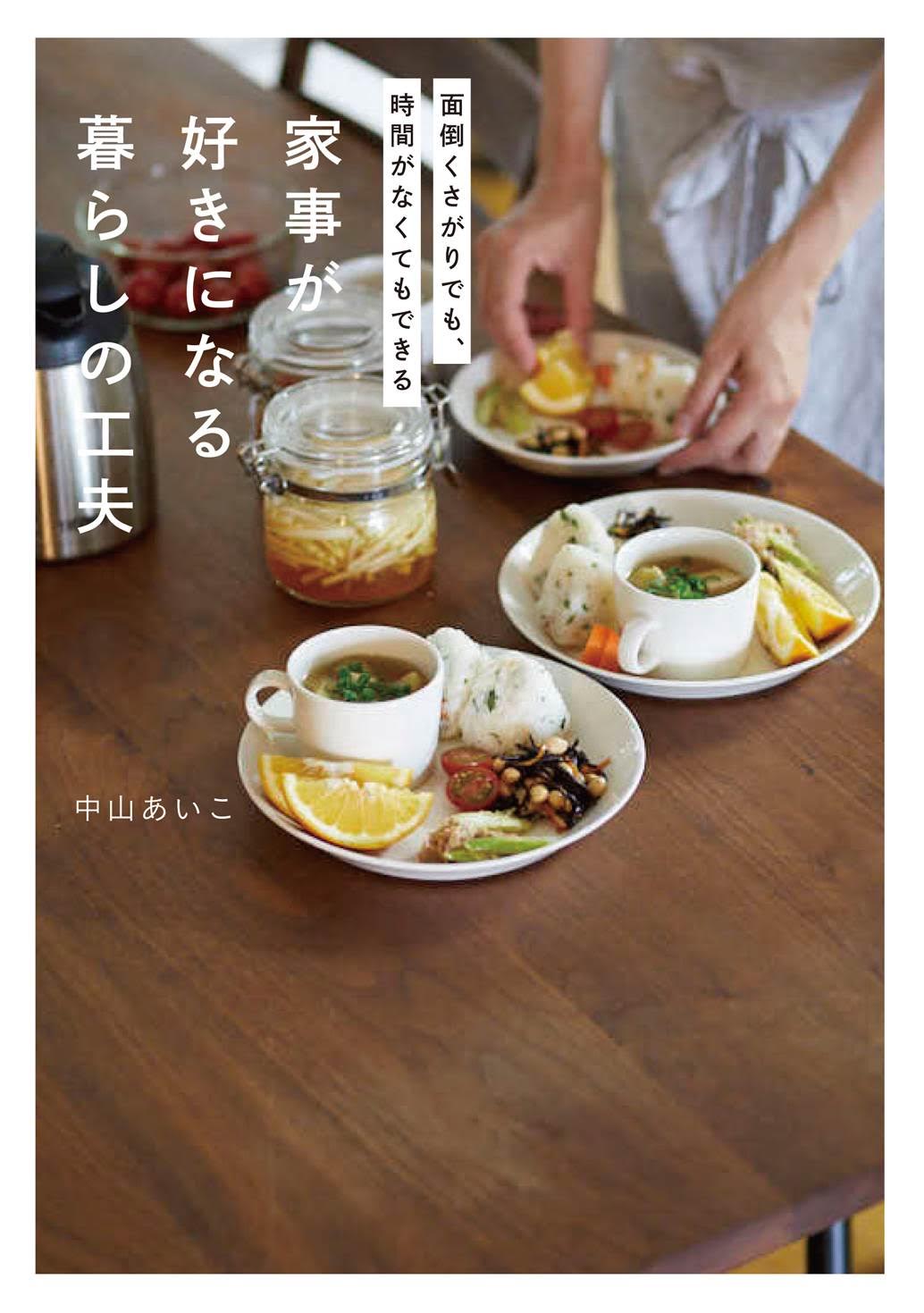 X Knowledge 家事が好きになる暮らしの工夫 X Knowledge 家事が好きになる暮らしの工夫
