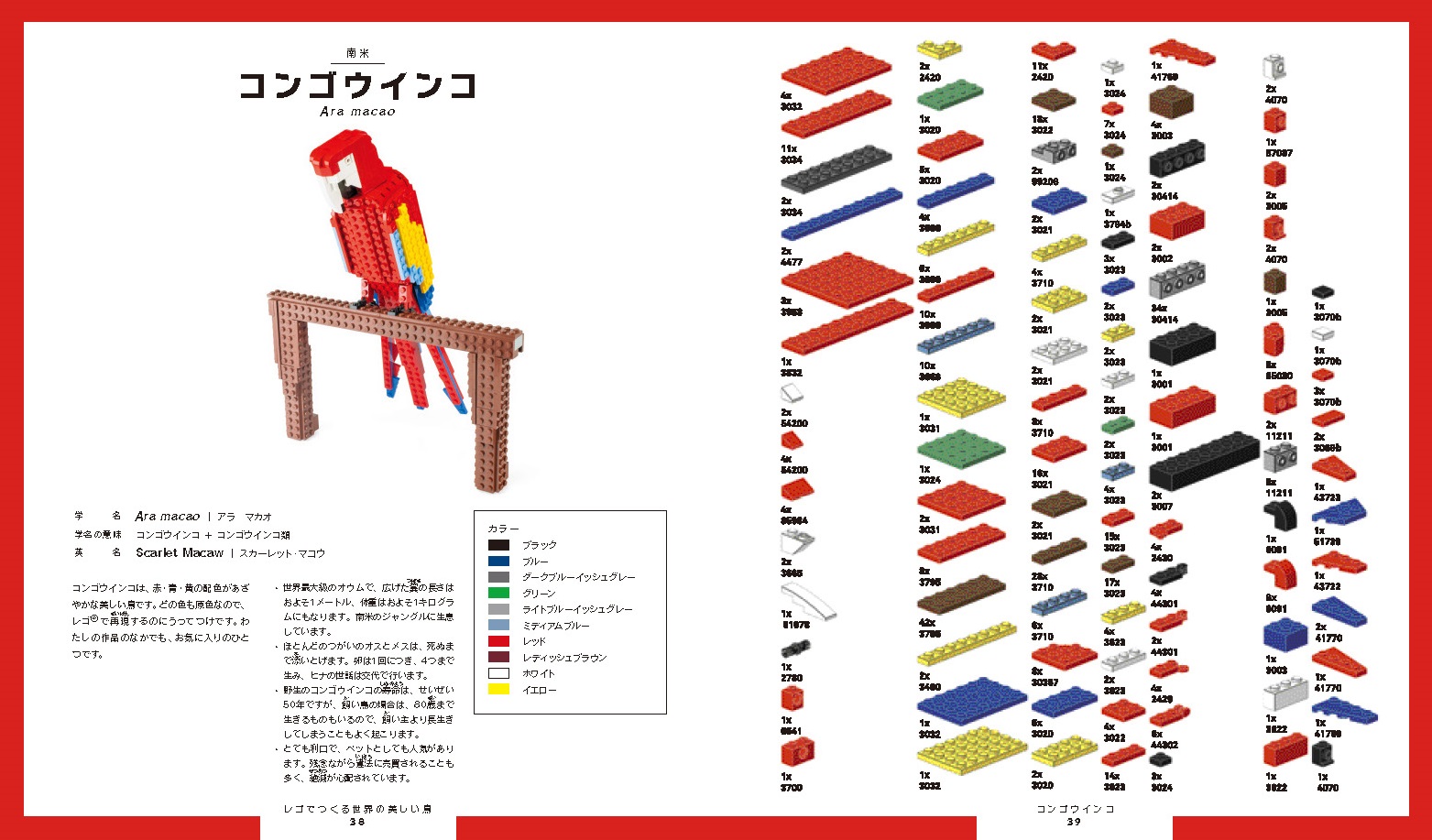 X-Knowledge | レゴでつくる世界の美しい鳥