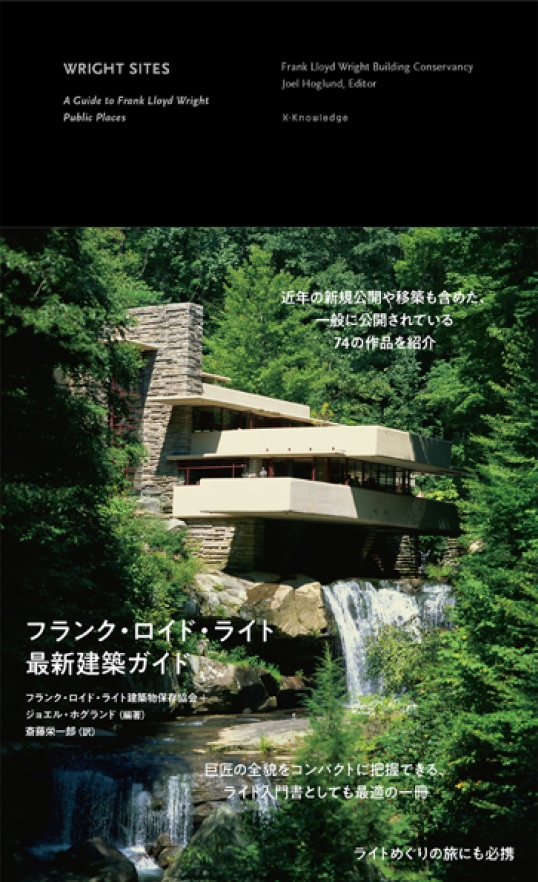 フランク・ロイド・ライト全作品