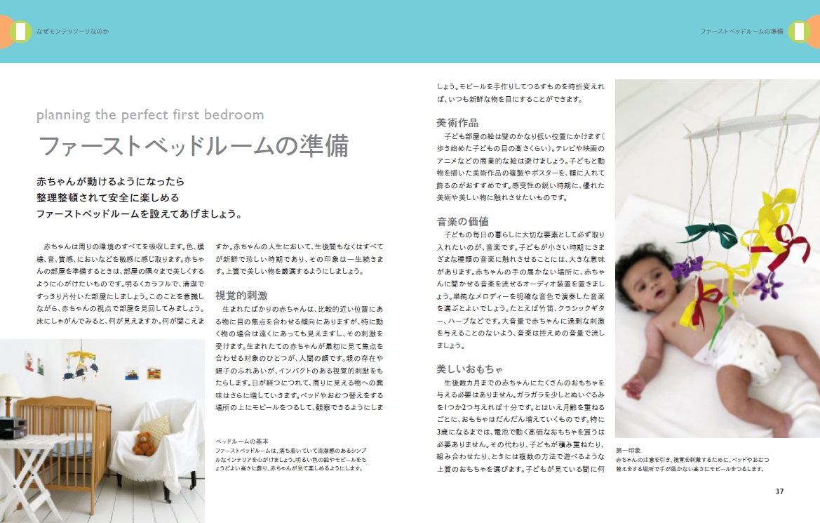 X-Knowledge | 才能を伸ばす驚異の子育て術モンテッソーリ・メソッド