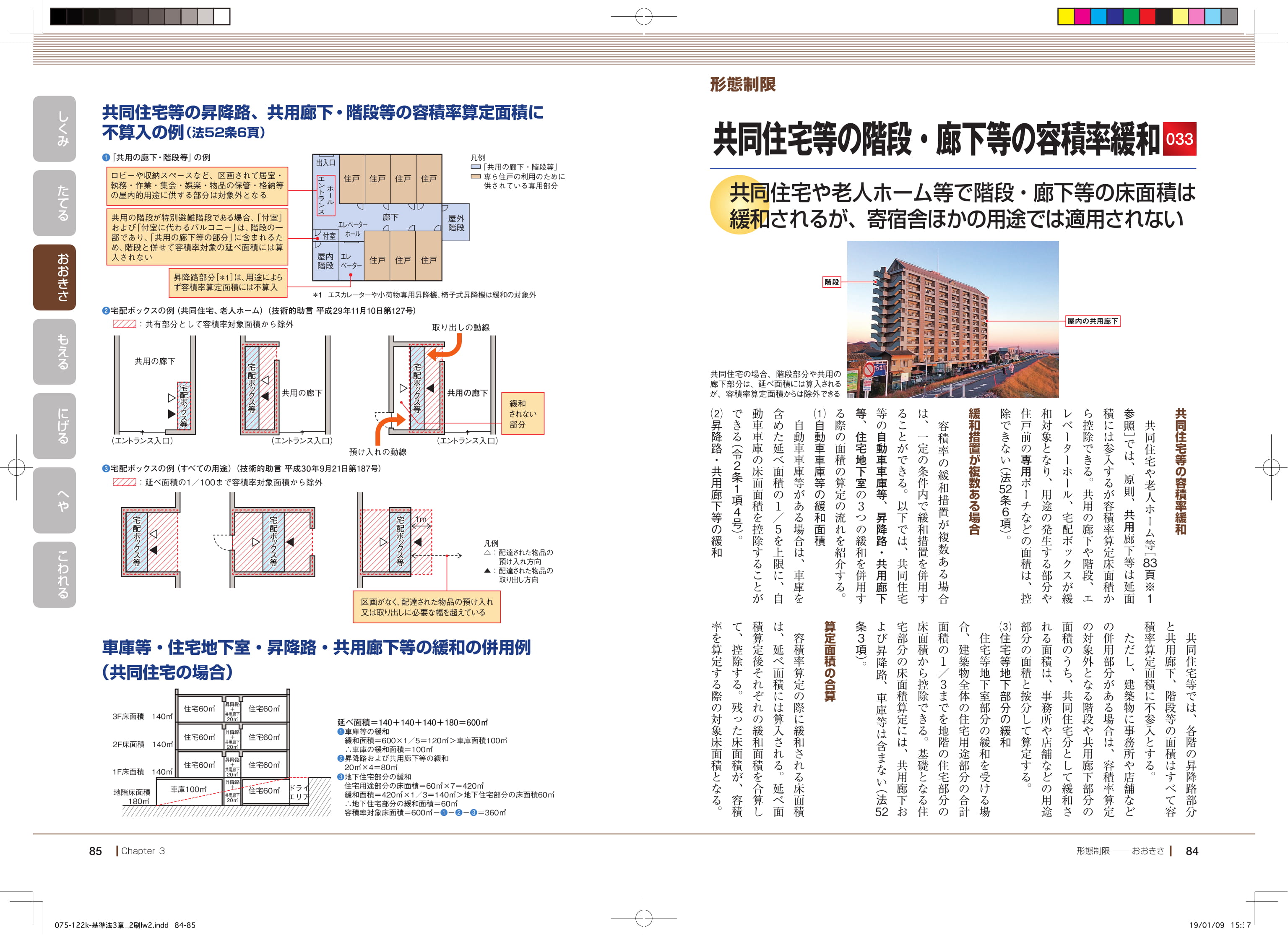 逐条解説 建築基準法 改訂版｜地方自治、法令・判例のぎょうせい
