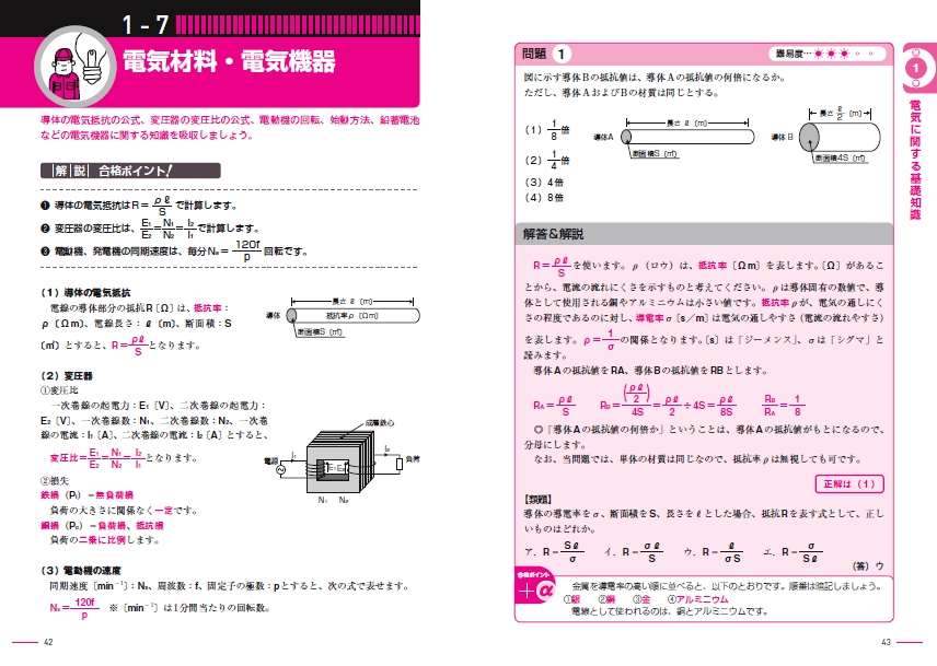 X-Knowledge | 最新改訂版 ラクラク突破の4類消防設備士 解いて覚える
