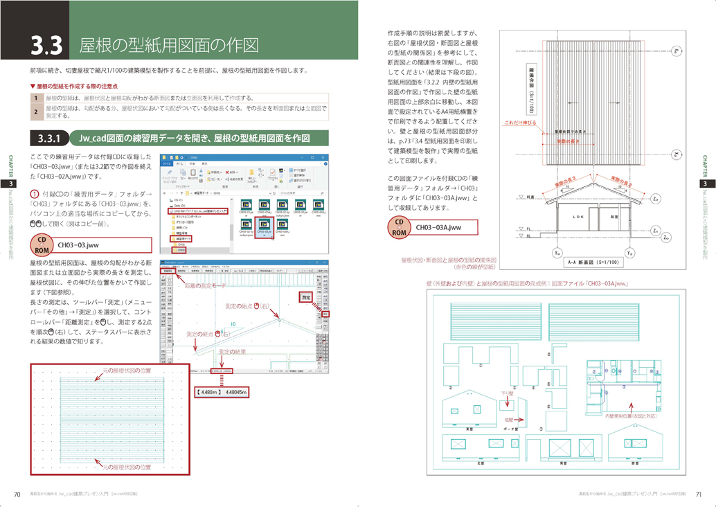 提案資料をプレゼンボードで素早く作る | 機能紹介 | 建築CAD