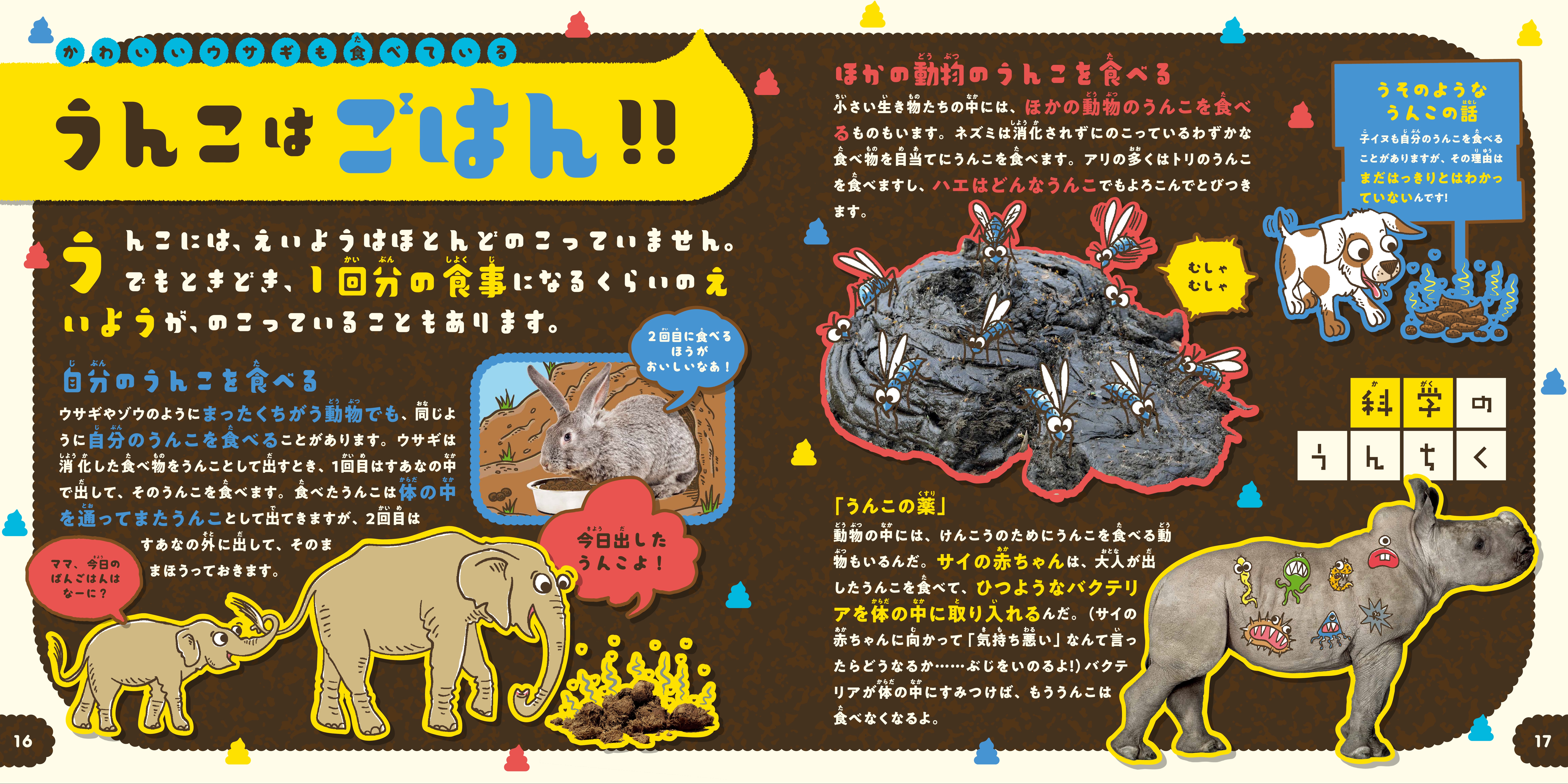 X Knowledge いきもののうんこ