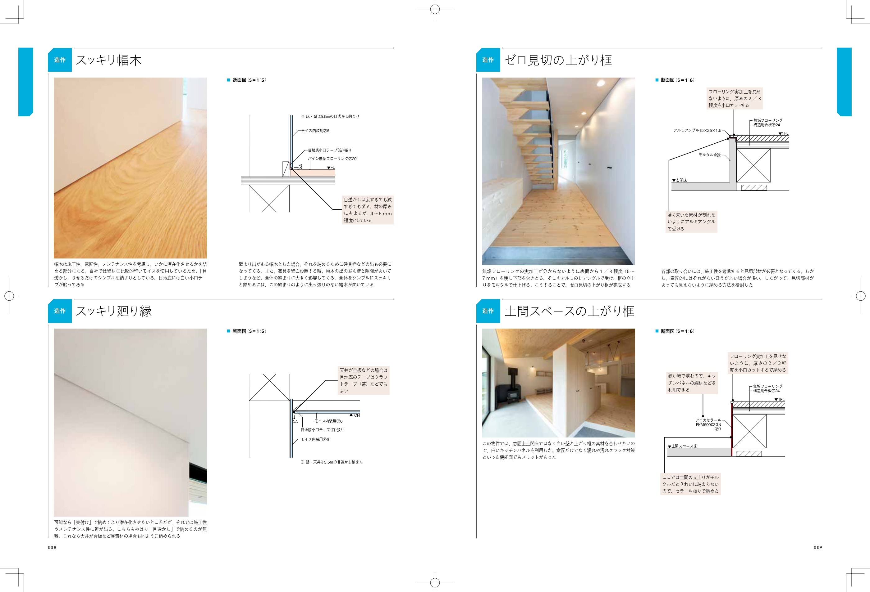 X Knowledge デザイナーズ工務店の木造住宅納まり図鑑