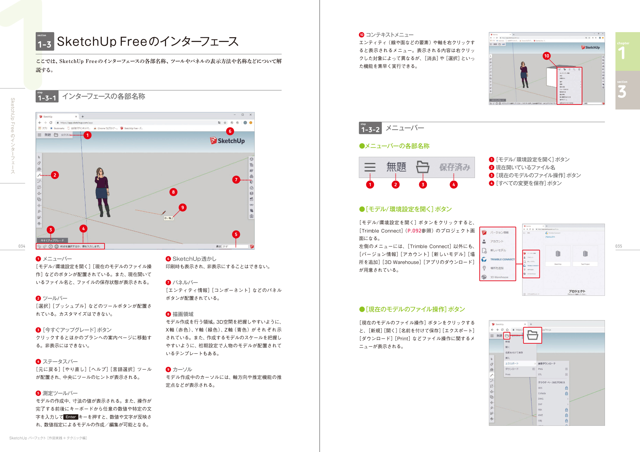 X Knowledge Sketchupパーフェクト 作図実践 テクニック編 Sketchup Free Sketchup Pro 19対応