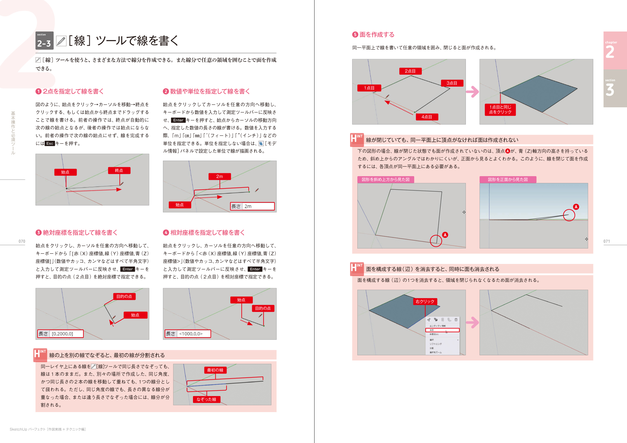 Sketch Up ベストテクニック100