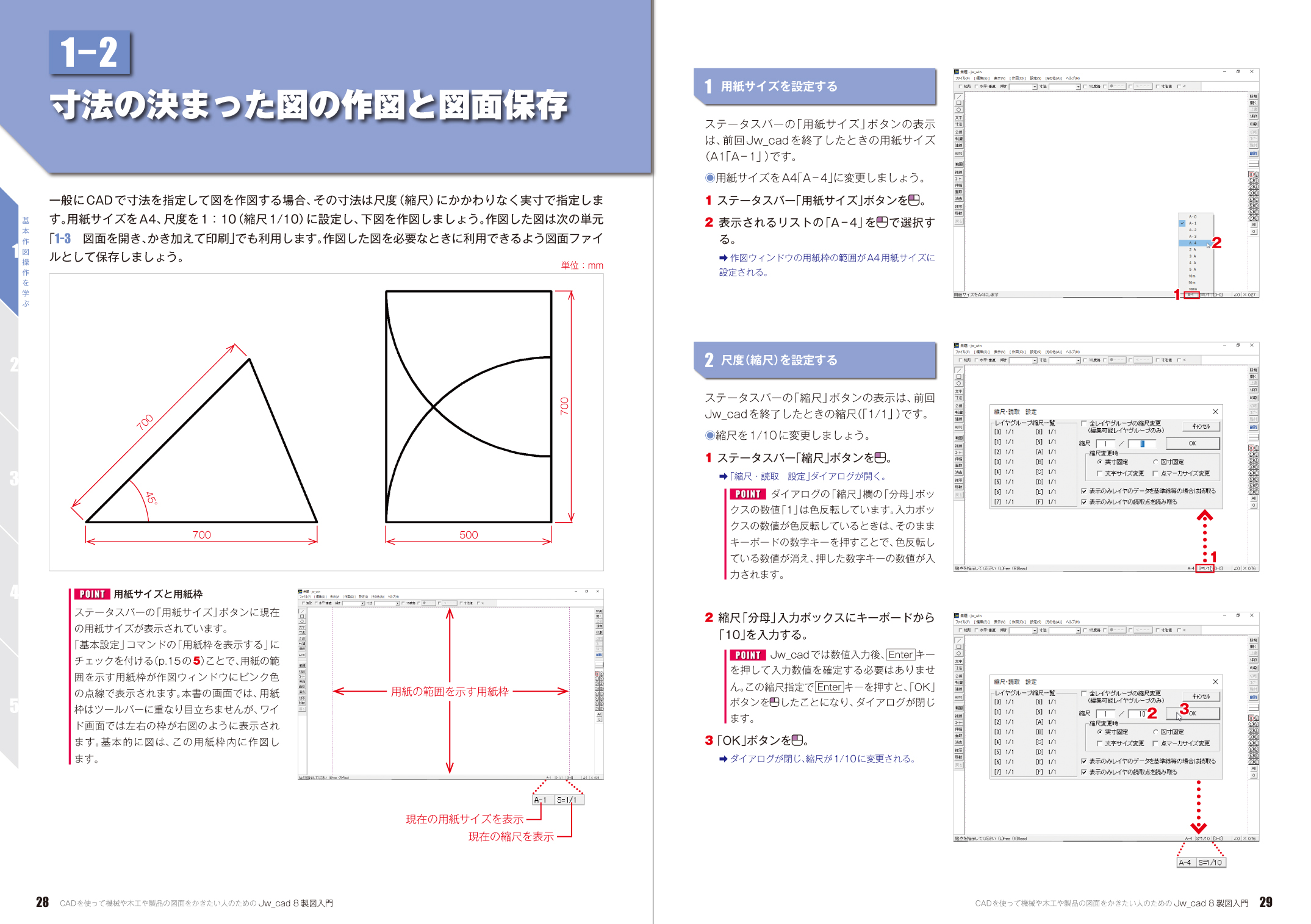 X Knowledge Cadを使って機械や木工や製品の図面をかきたい人のためのjw Cad 8製図入門