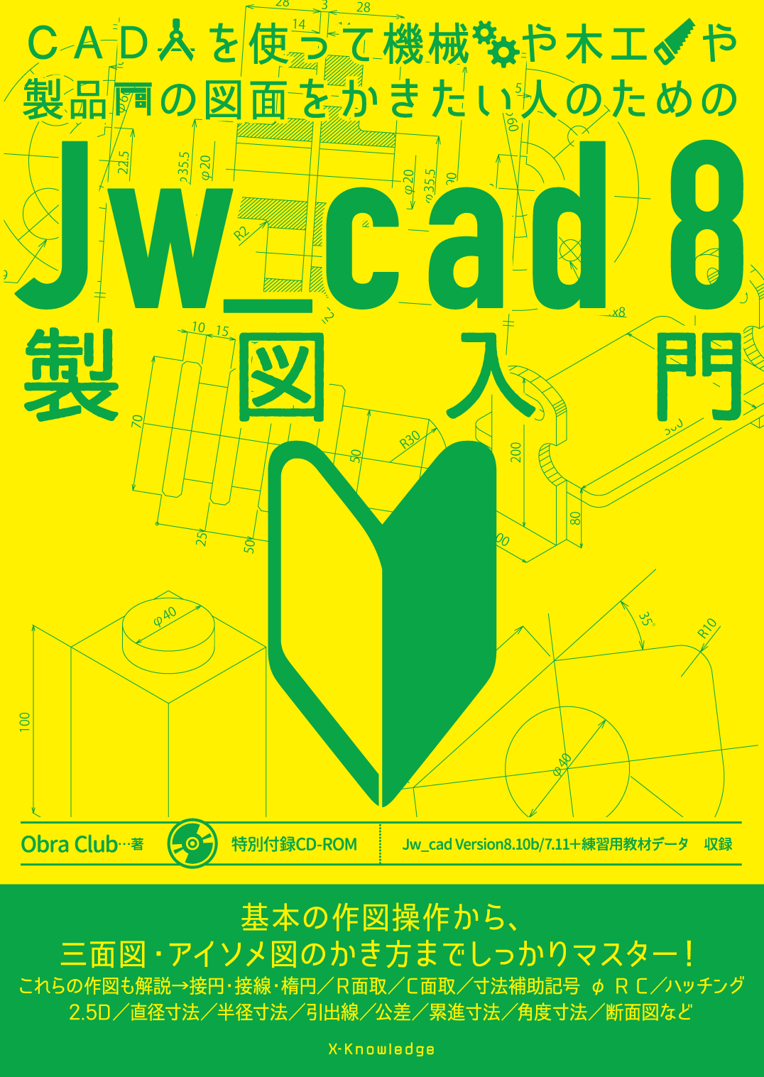 DVD】 機械製図入門 アドウィン学習教材 CAD - DVD