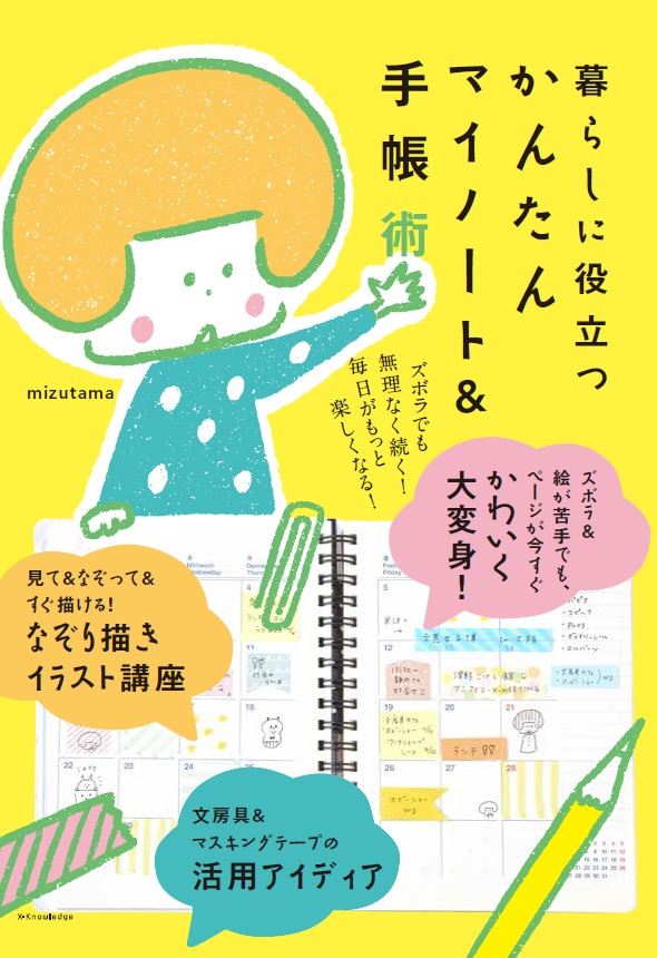 X-Knowledge | 暮らしに役立つ かんたんマイノート&手帳術