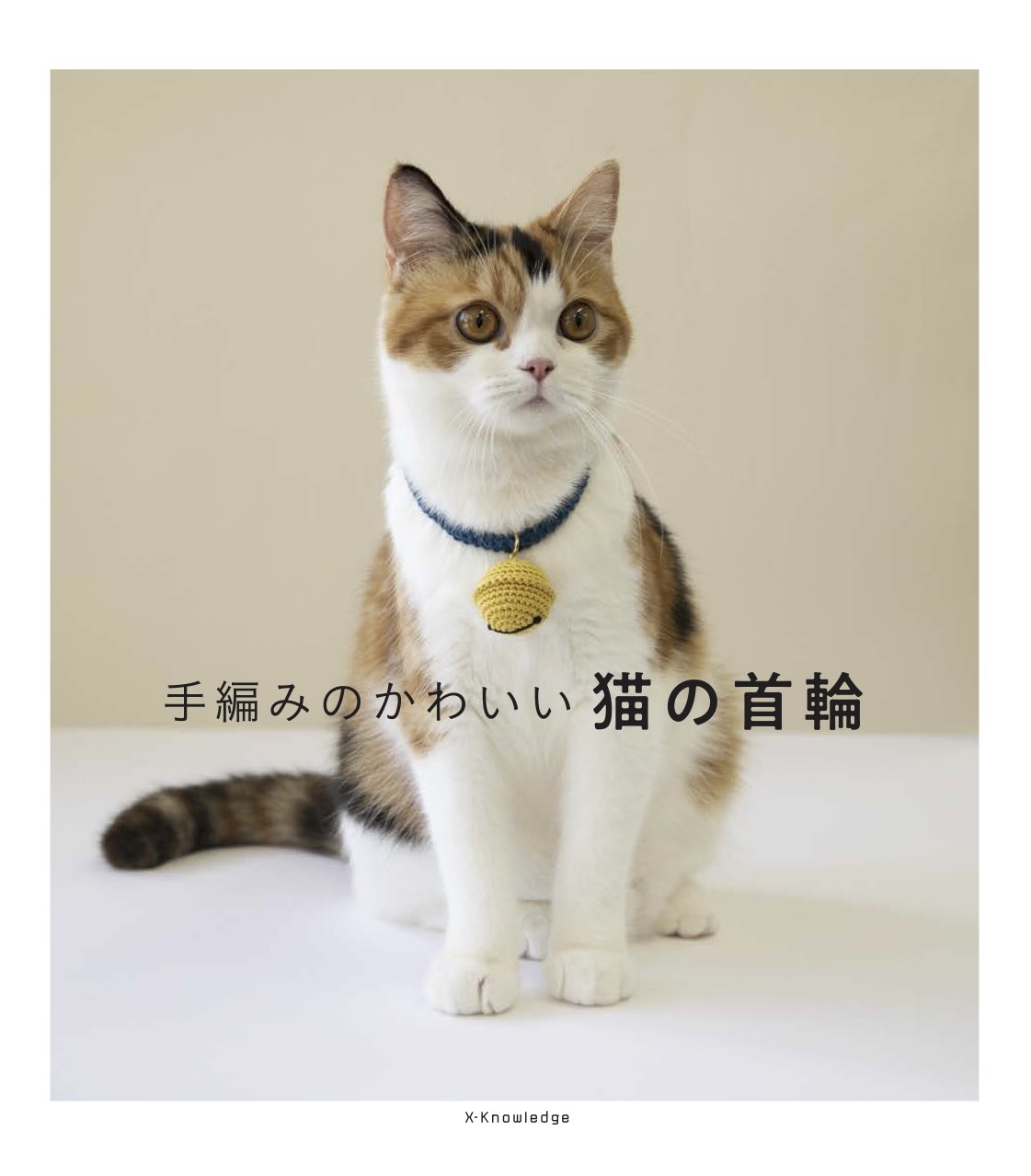 X Knowledge 手編みのかわいい猫の首輪