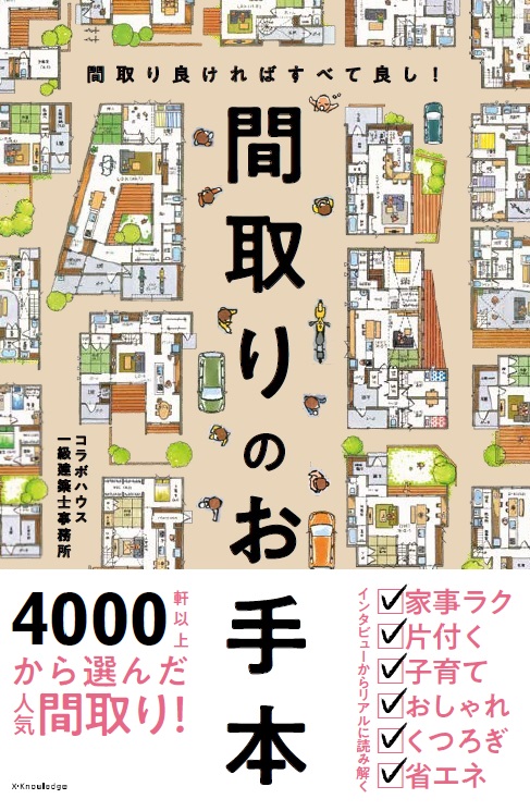 X Knowledge 間取りのお手本