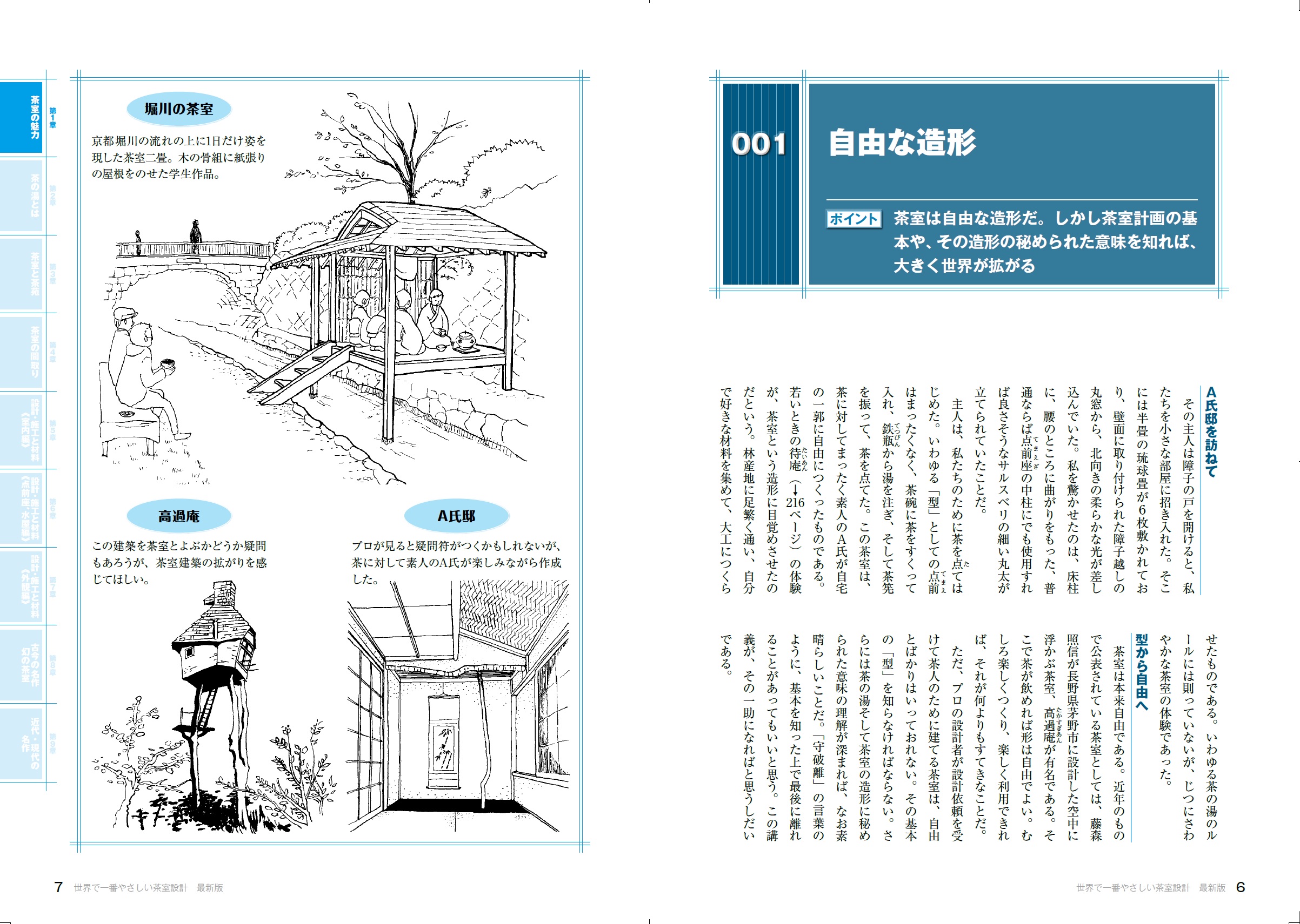 送料無料特集 | 激安の新品・型落ち・アウトレット X-Knowledge | 世界で一番やさしい茶室設計 最新版 建築工学