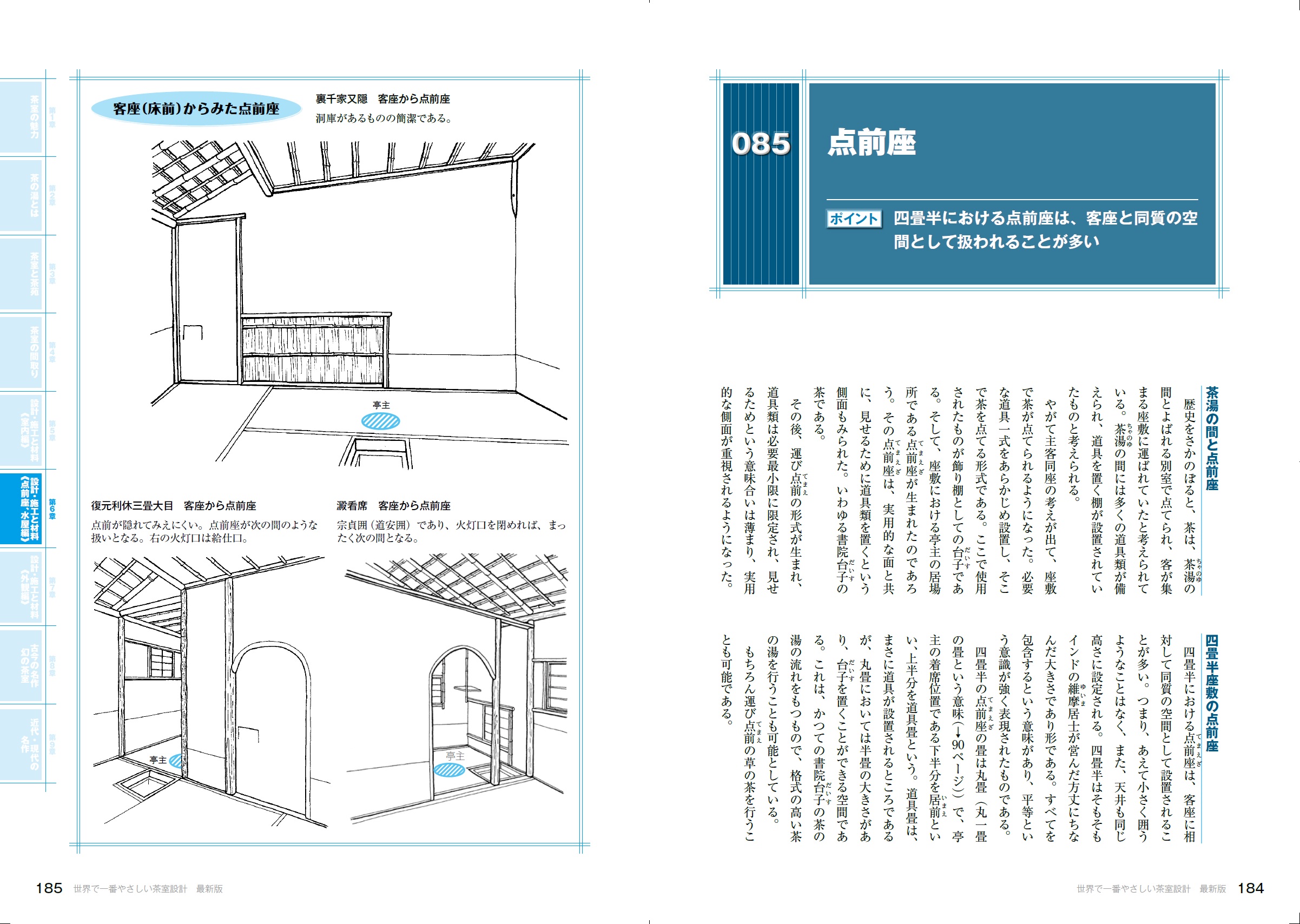 X-Knowledge | 30 世界でいちばんやさしい茶室設計