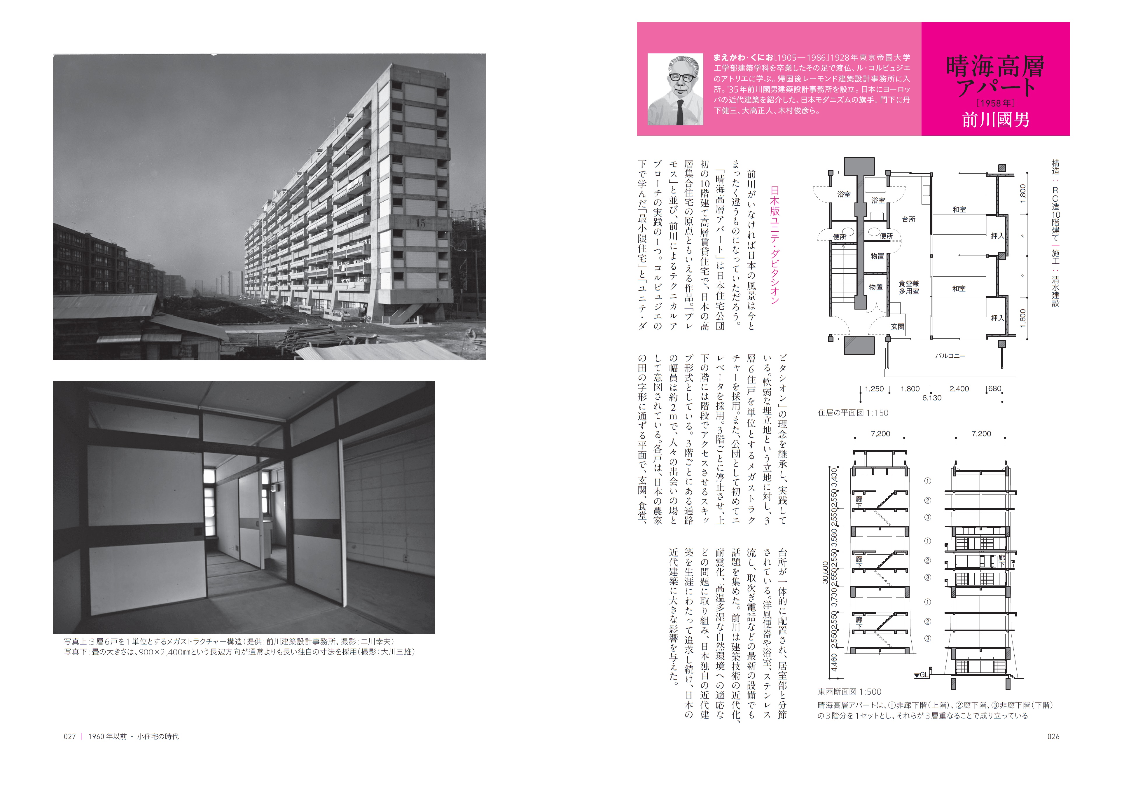 X Knowledge 奇跡 と呼ばれた日本の名作住宅