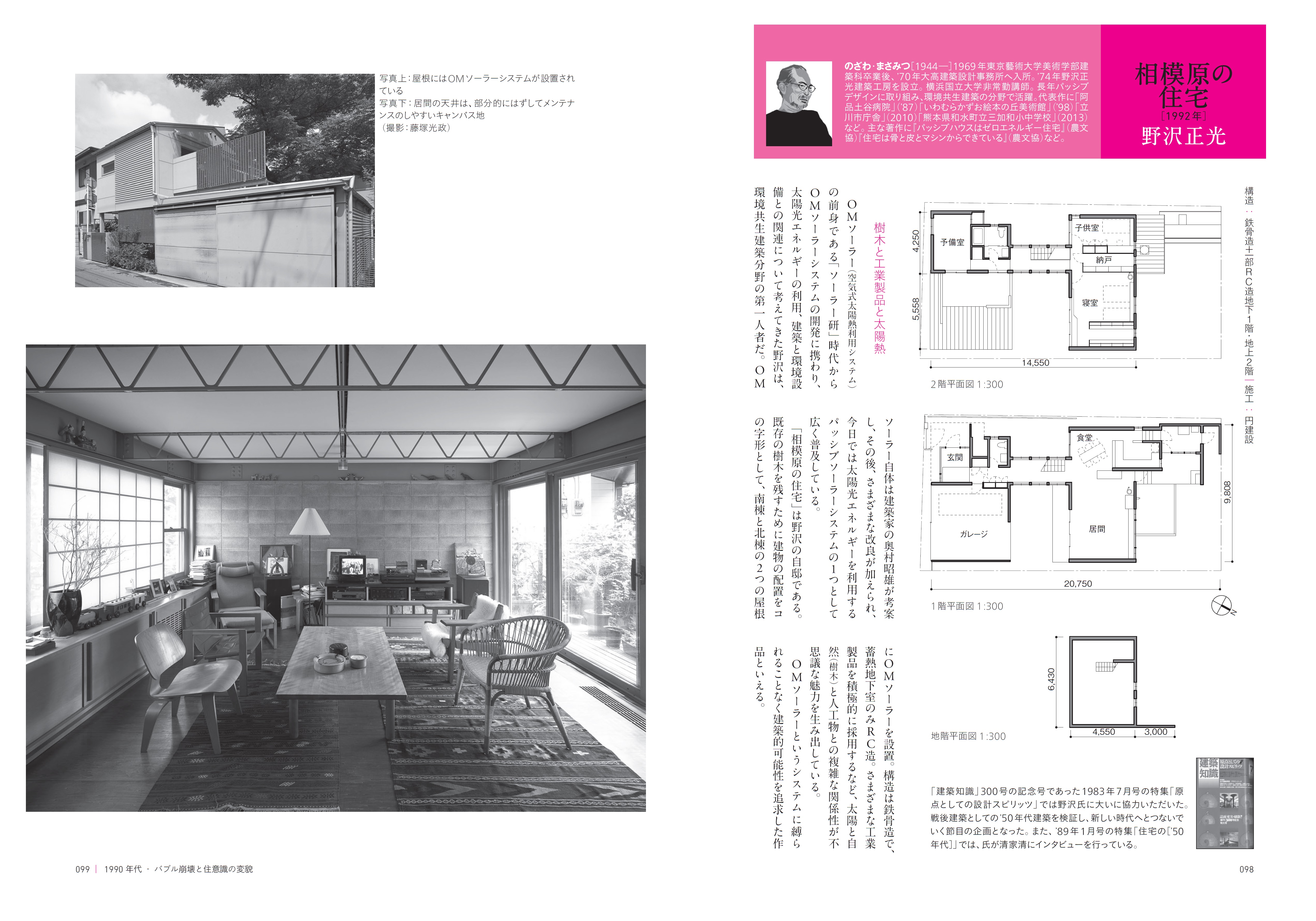 X Knowledge 奇跡 と呼ばれた日本の名作住宅