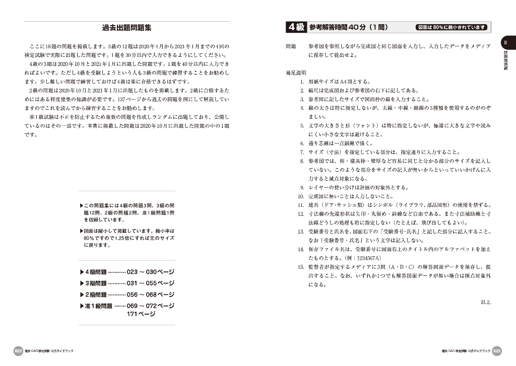 SXF技術者検定試験想定問題集 公式ガイドブック準拠 平成19