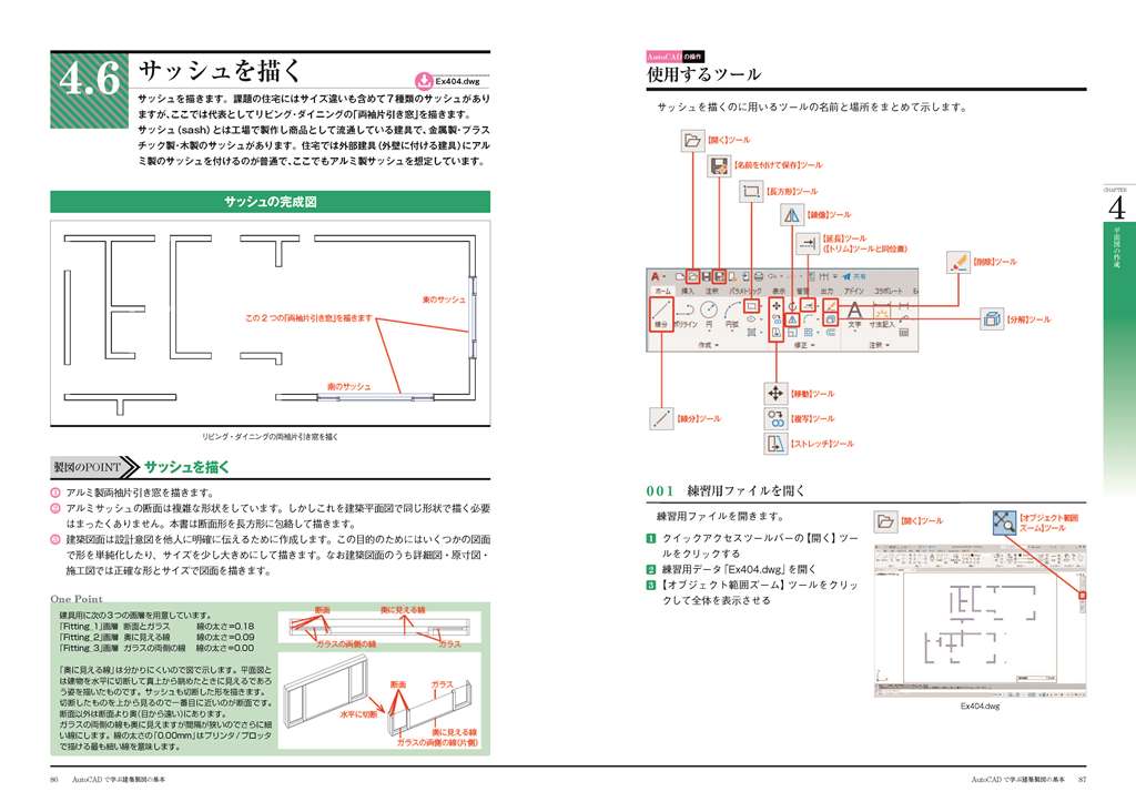 X-Knowledge | AutoCADで学ぶ建築製図の基本［AutoCAD 2022対応］