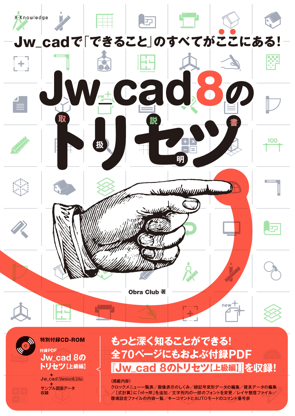 Jw_cad 8̃gZc