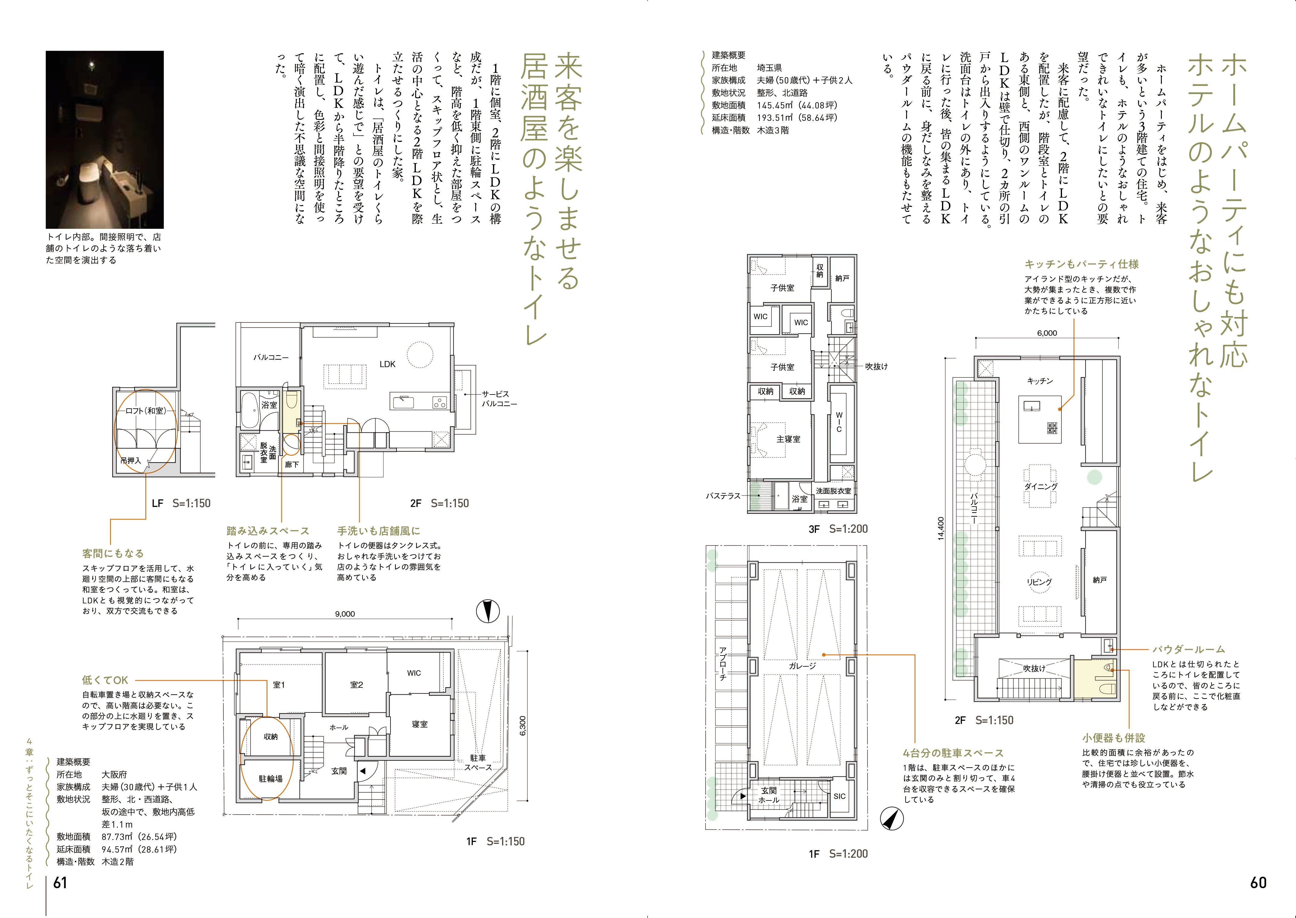 数量は多】 日本人がいちばん暮らしやすい間取り図鑑