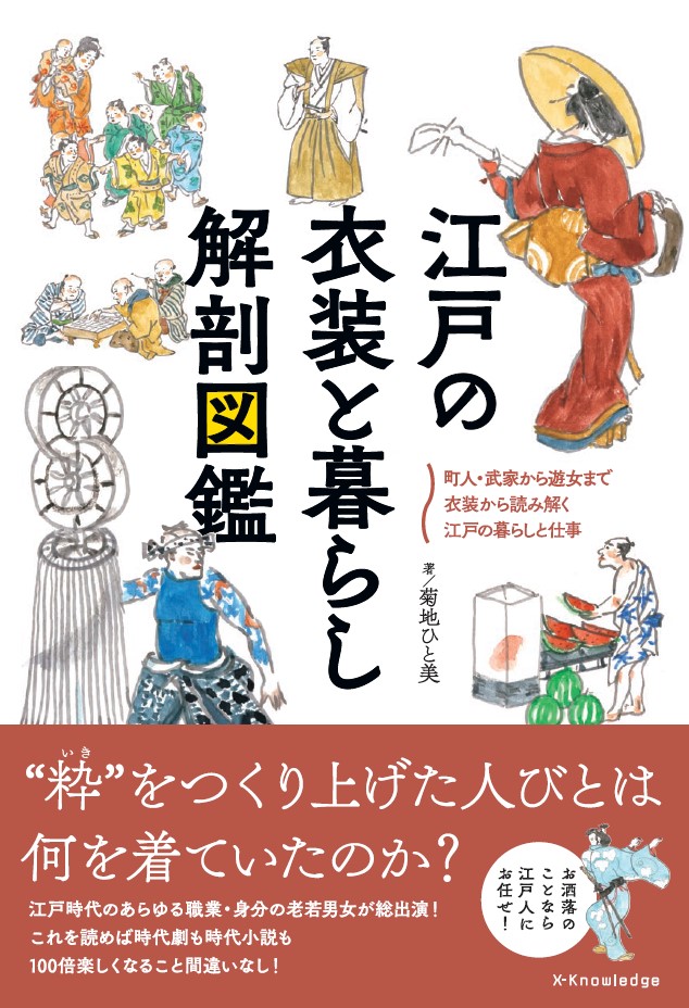 図説 庶民芸能・江戸の見世物 (雄山閣BOOKS)