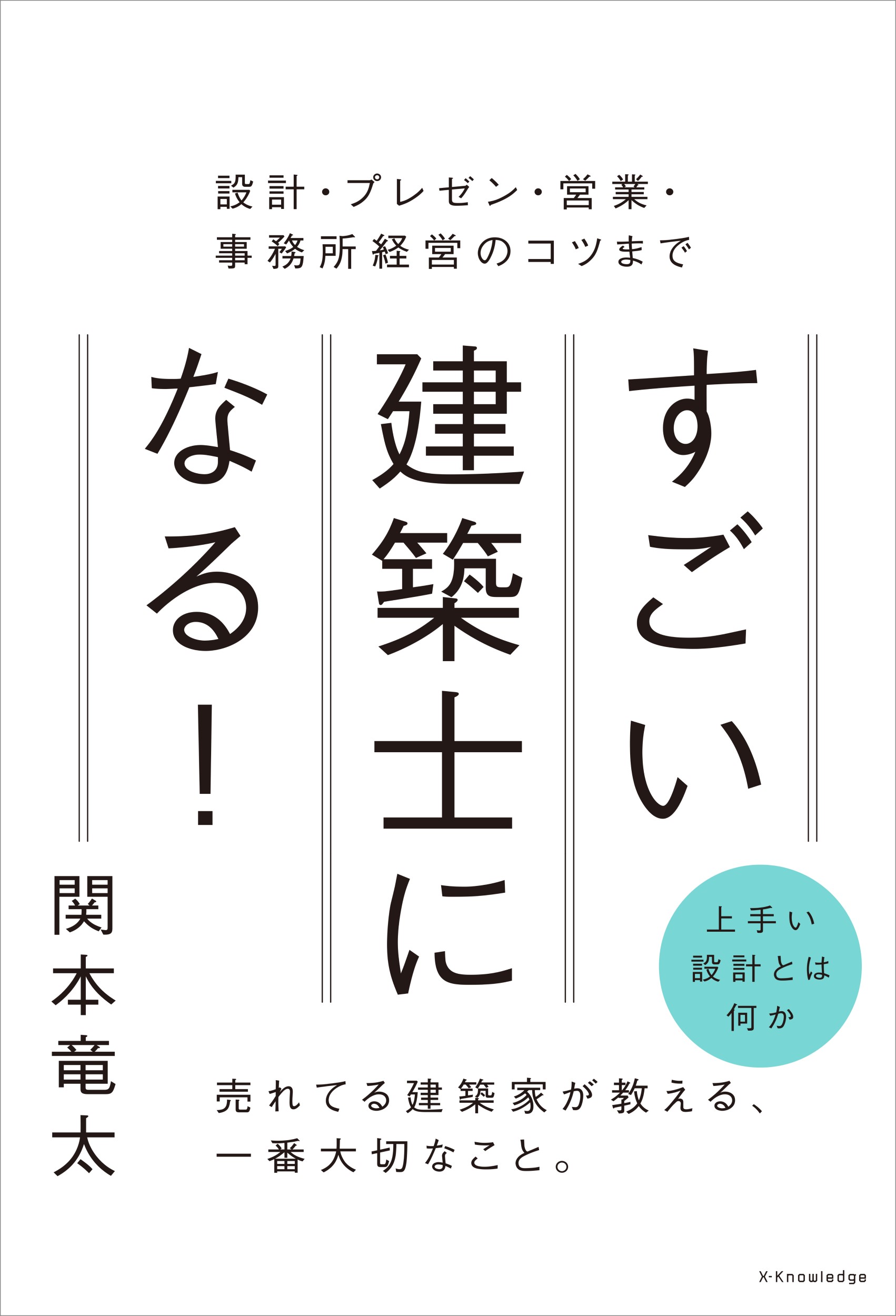 X knowledge 