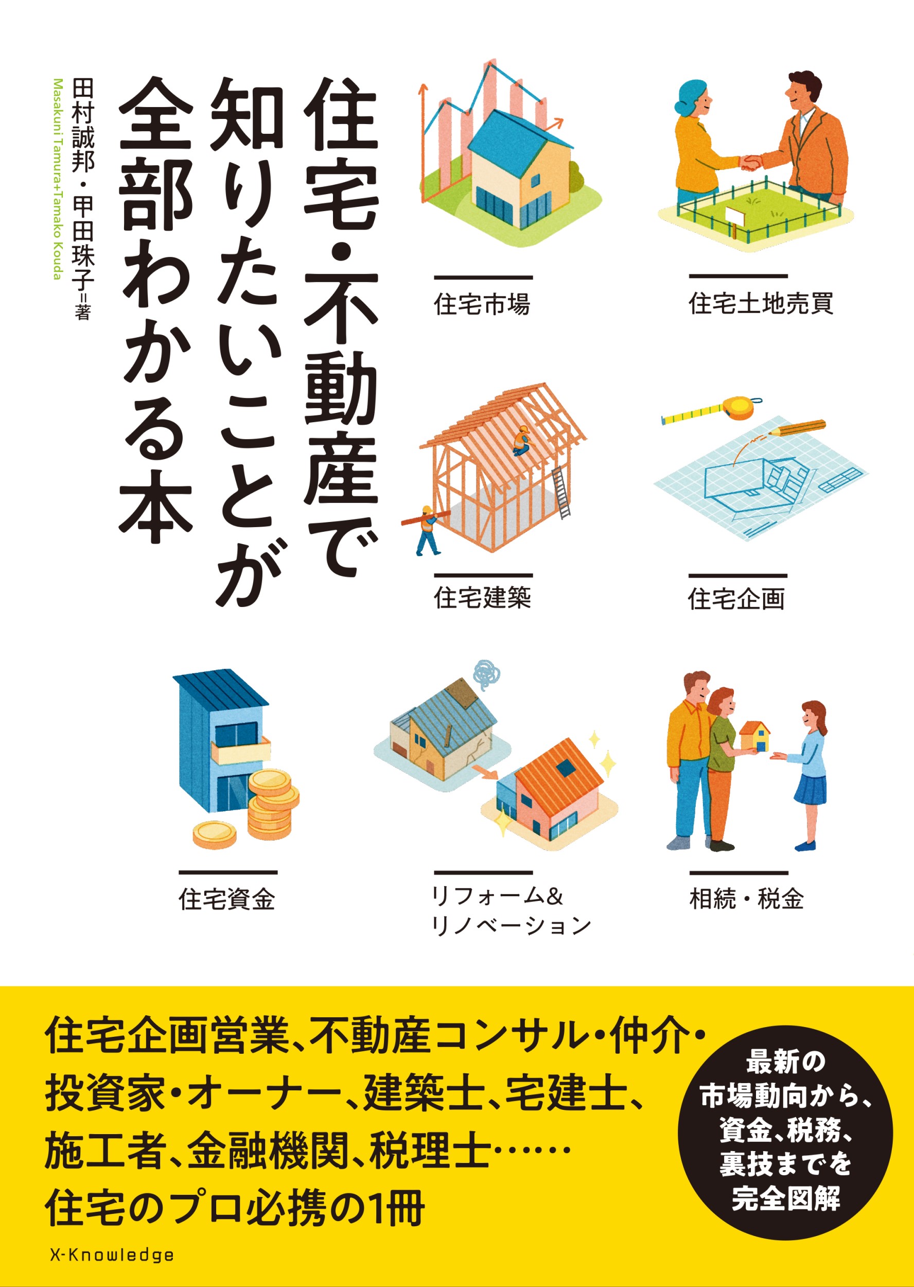 X-Knowledge | 本を探す
