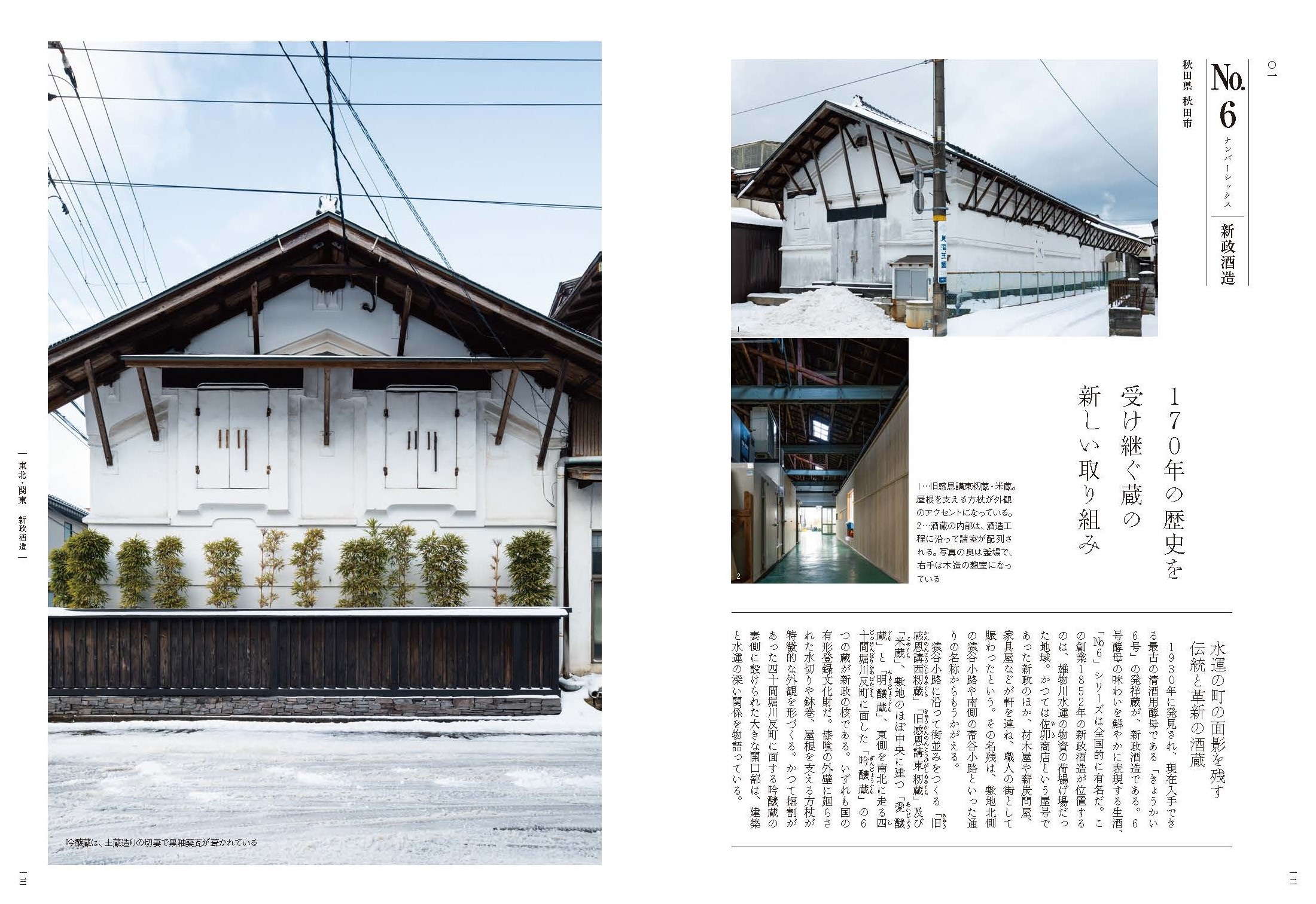 X-Knowledge | 銘酒と名建築を味わう旅