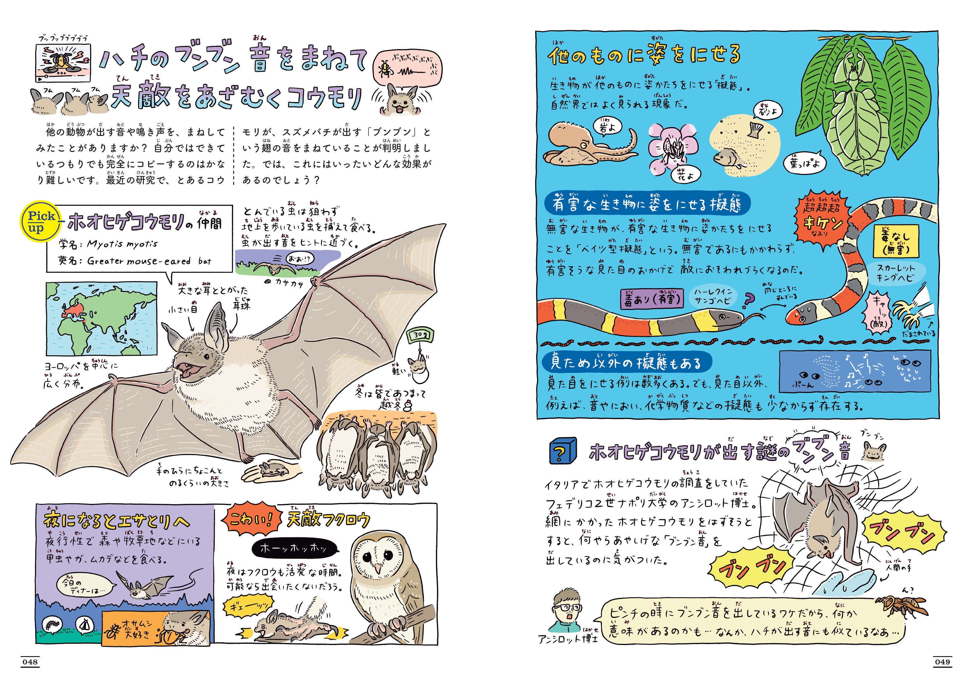 X-Knowledge | 最新研究で迫る 生き物の生態図鑑
