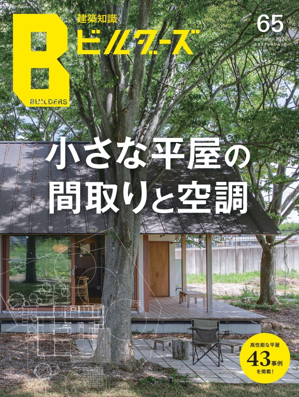 建築知識ビルダーズ